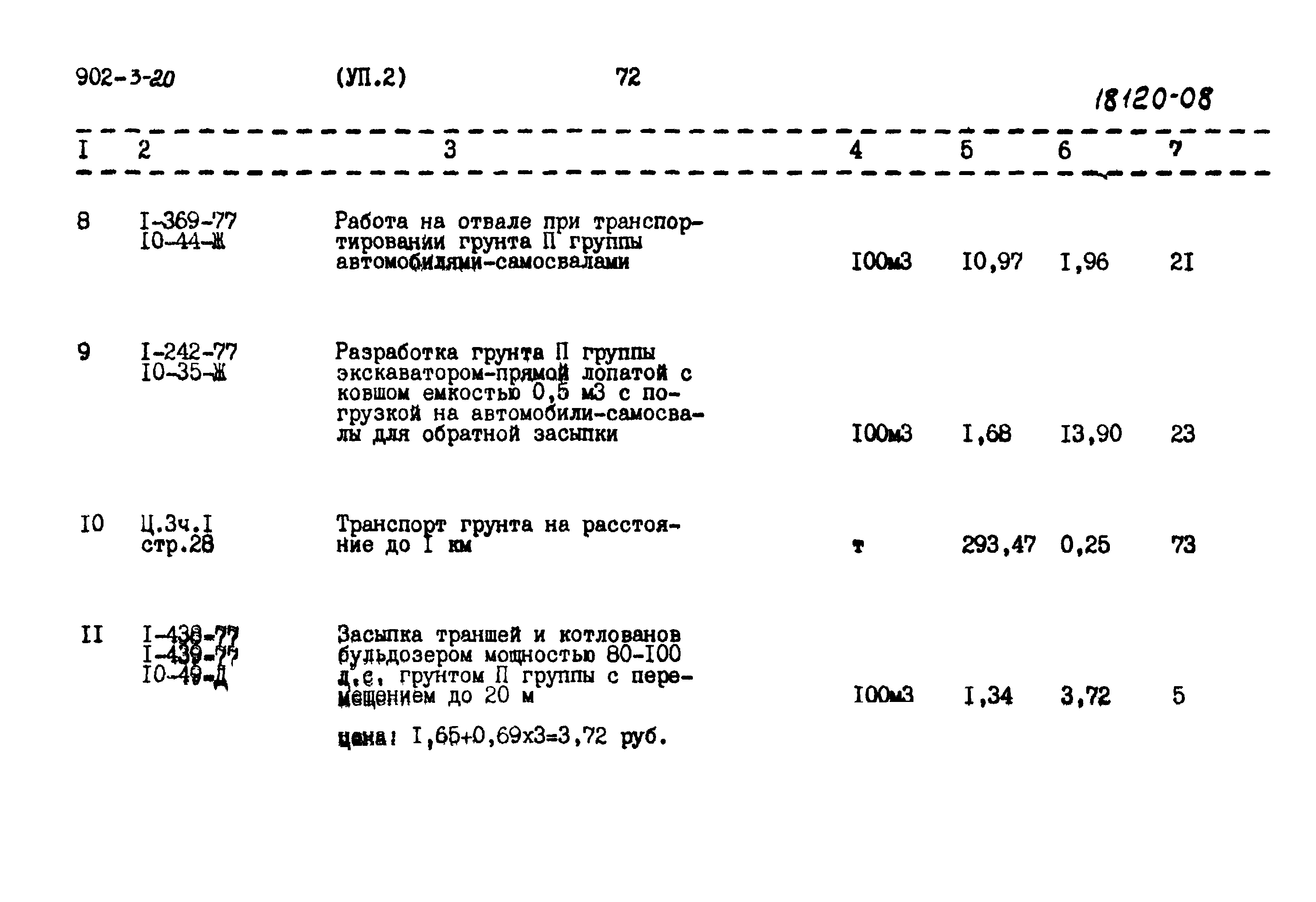 Типовой проект 902-3-20