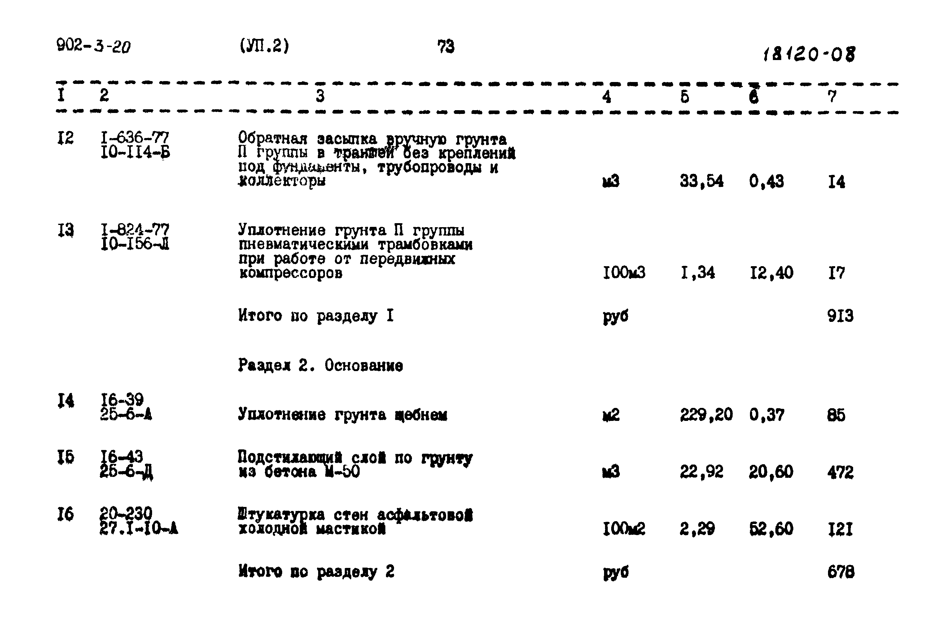 Типовой проект 902-3-20
