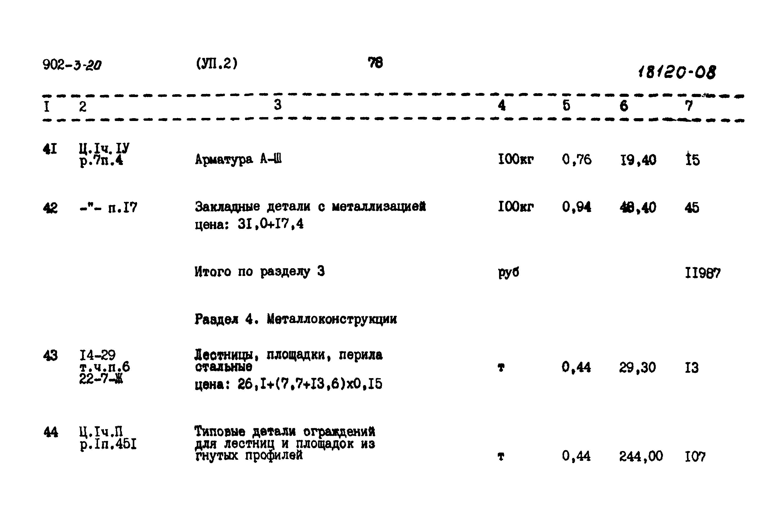 Типовой проект 902-3-20