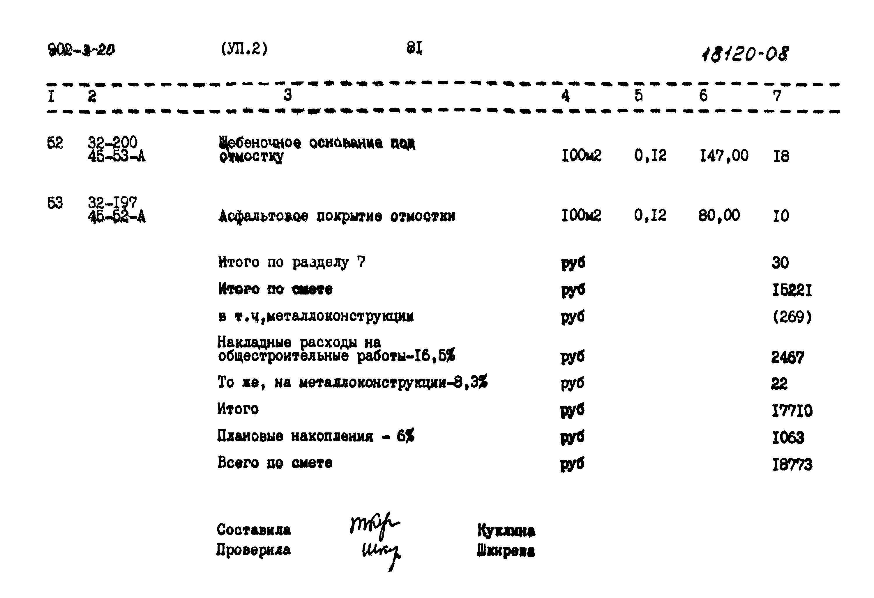 Типовой проект 902-3-20