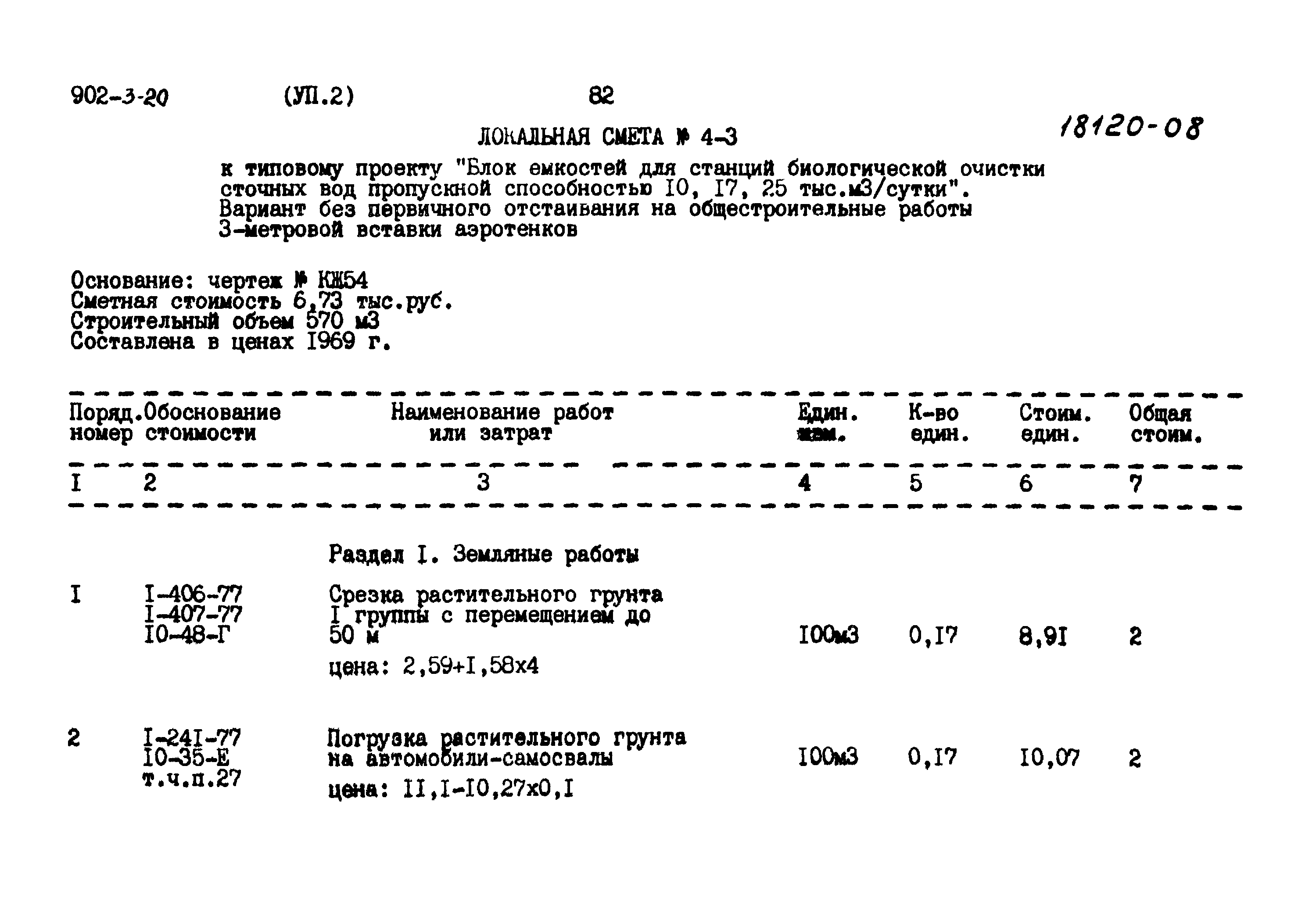 Типовой проект 902-3-20