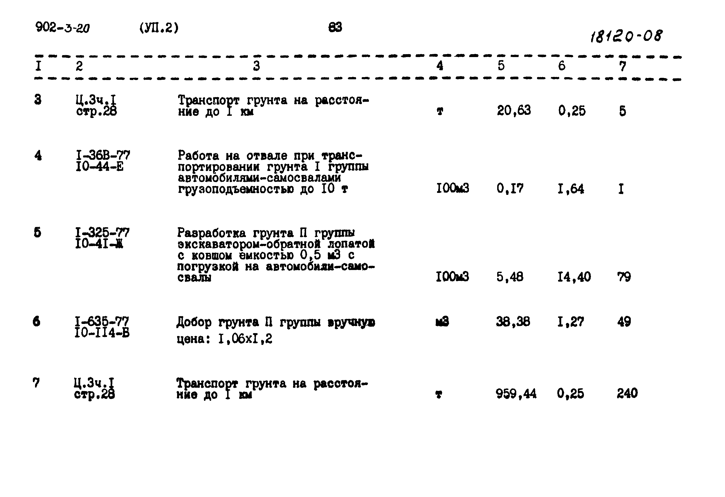 Типовой проект 902-3-20