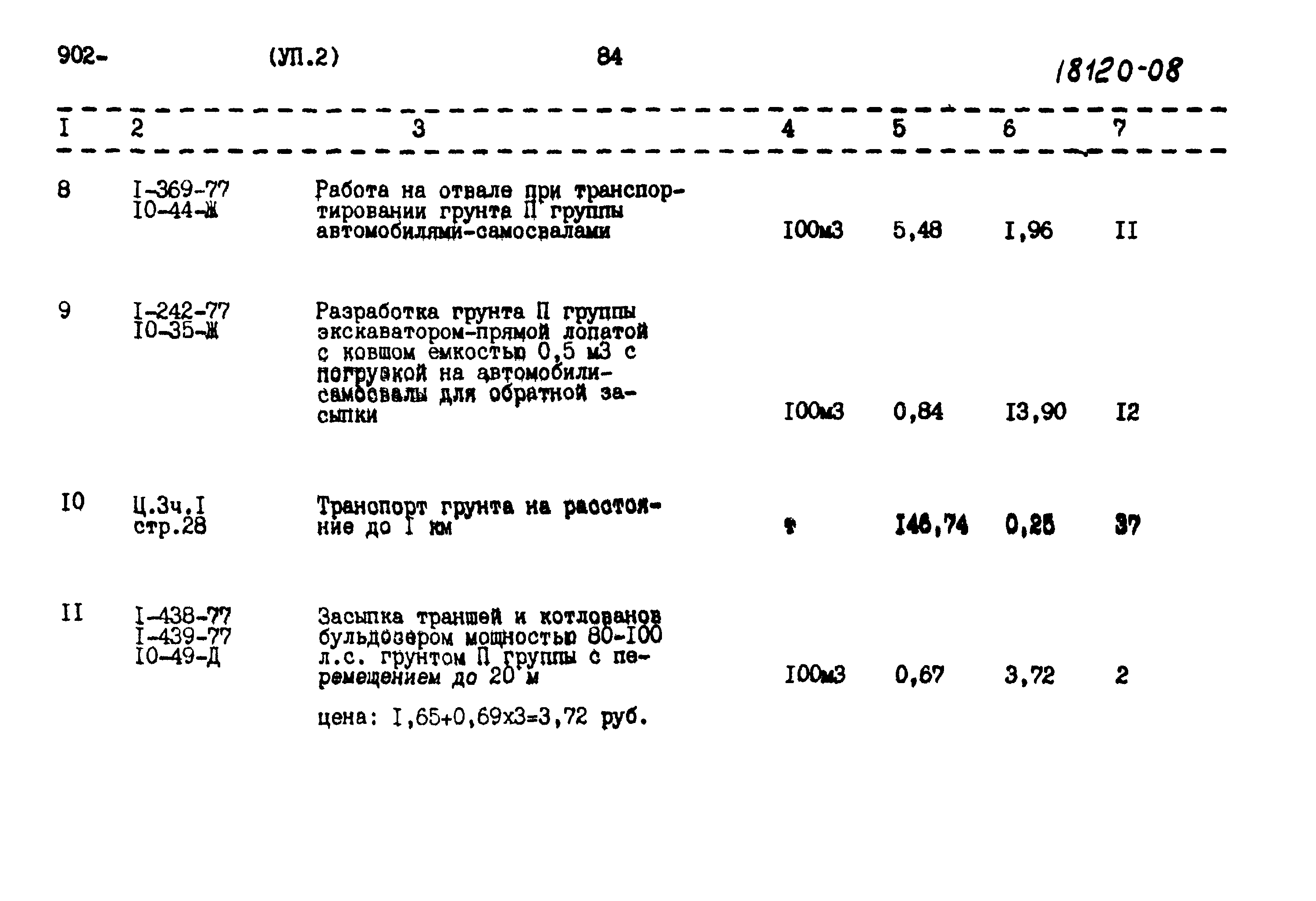 Типовой проект 902-3-20
