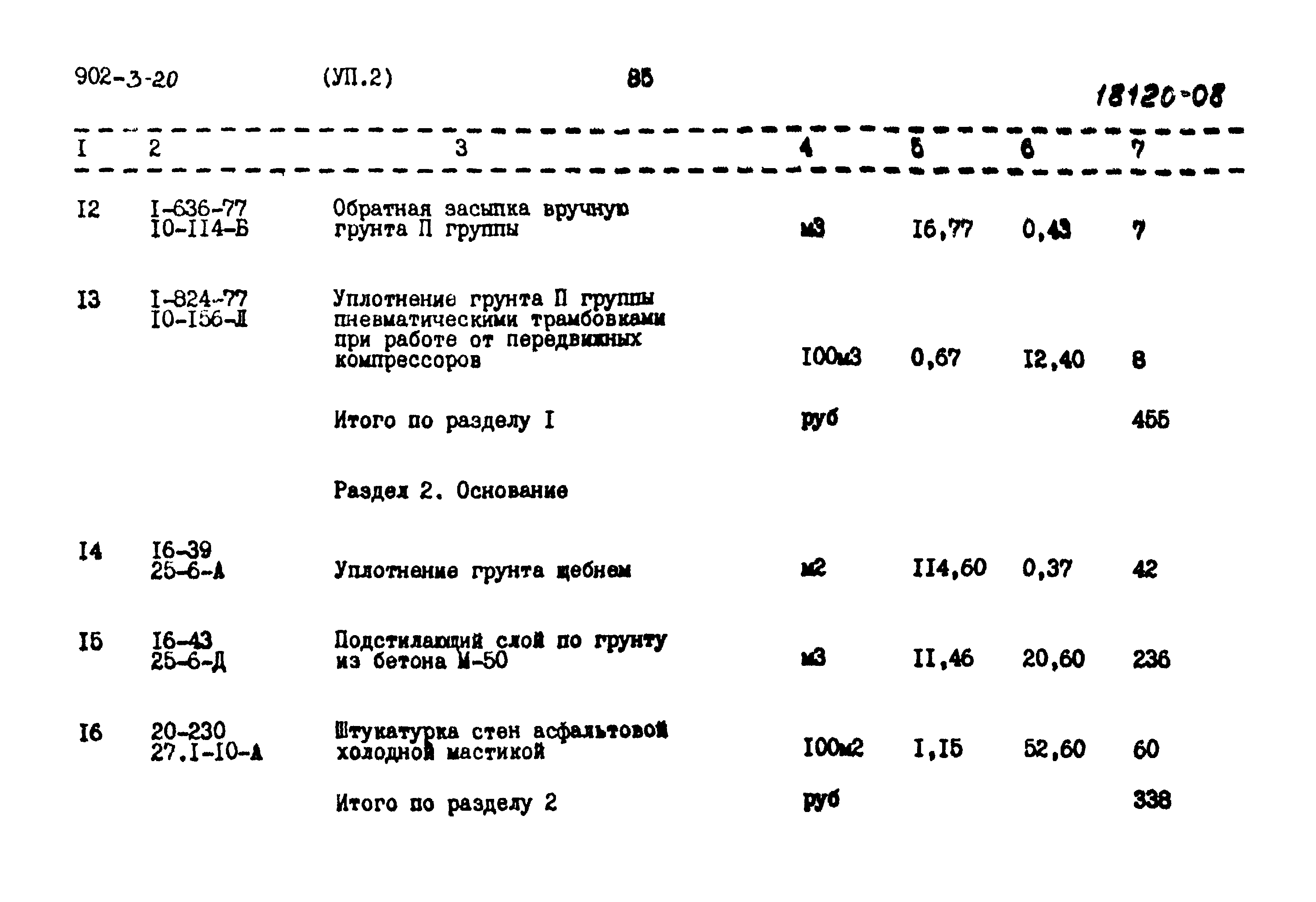 Типовой проект 902-3-20
