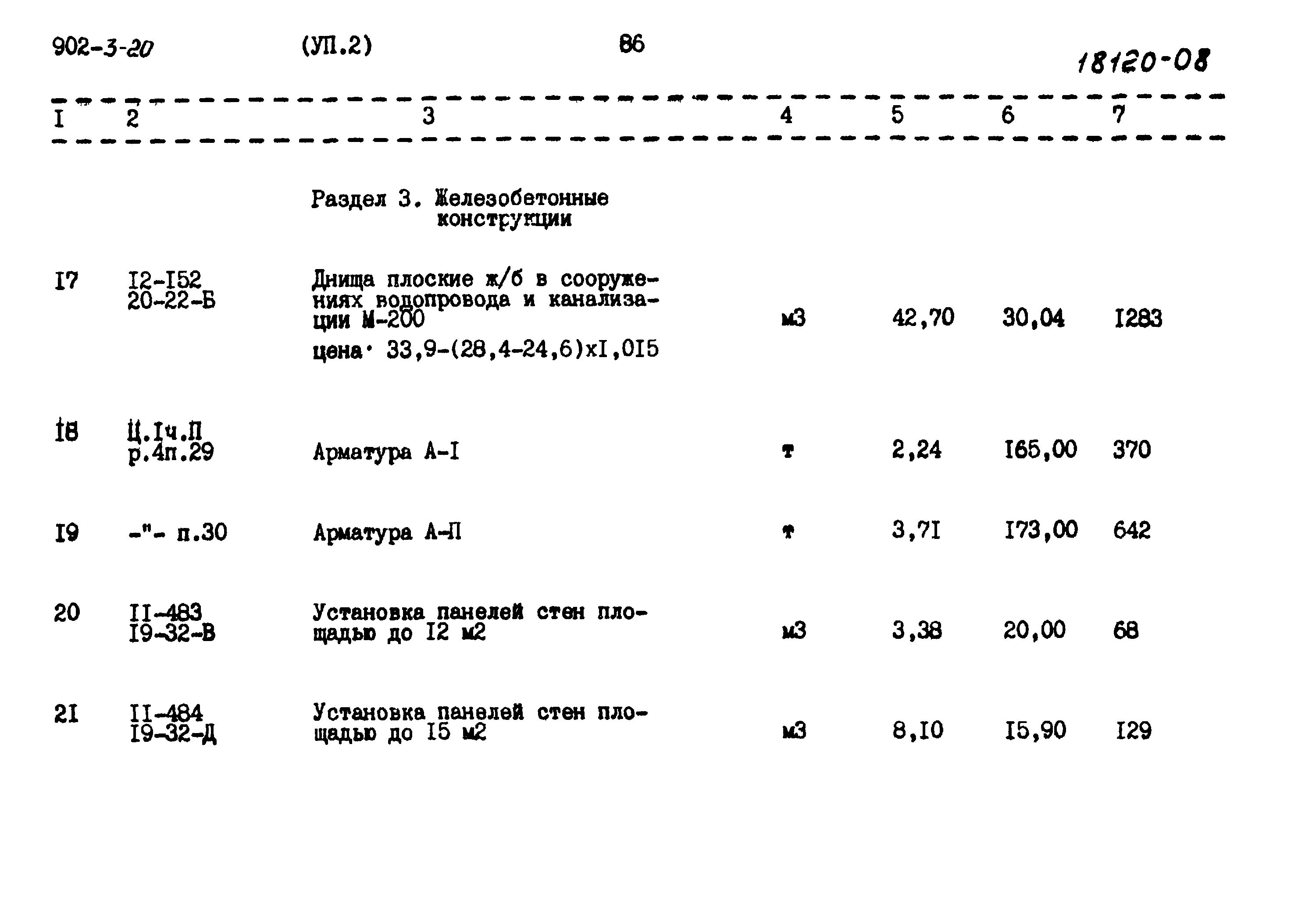 Типовой проект 902-3-20