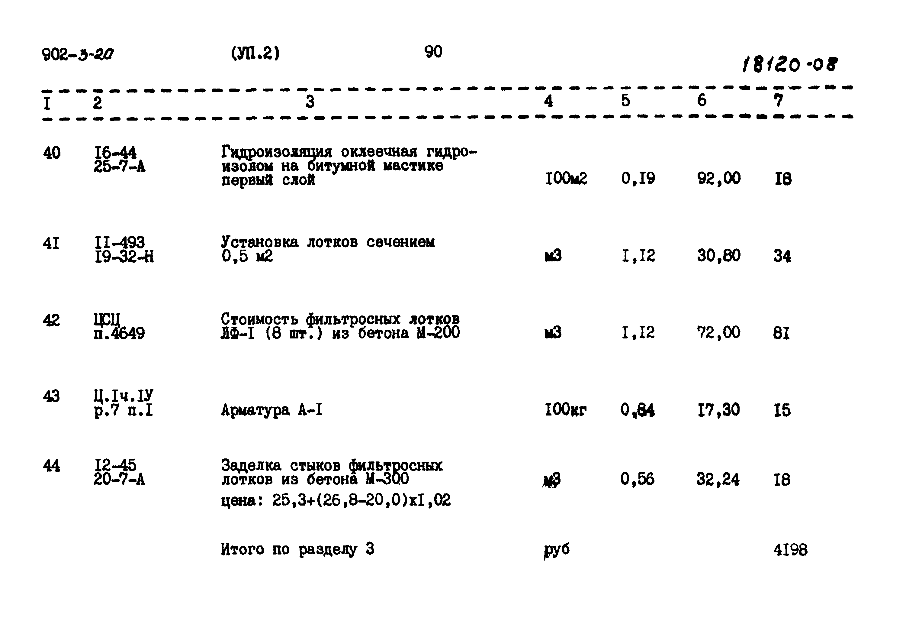 Типовой проект 902-3-20