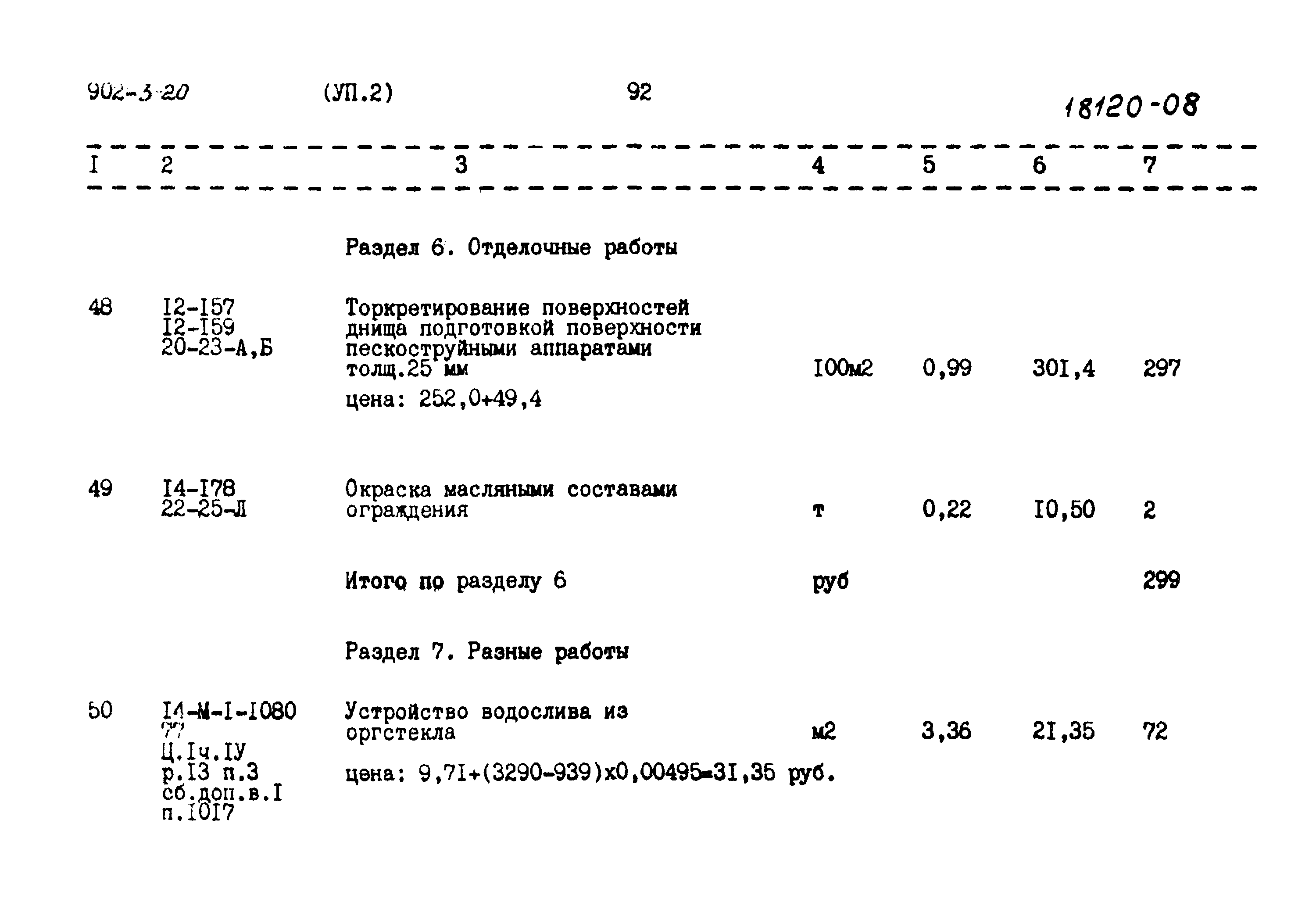 Типовой проект 902-3-20
