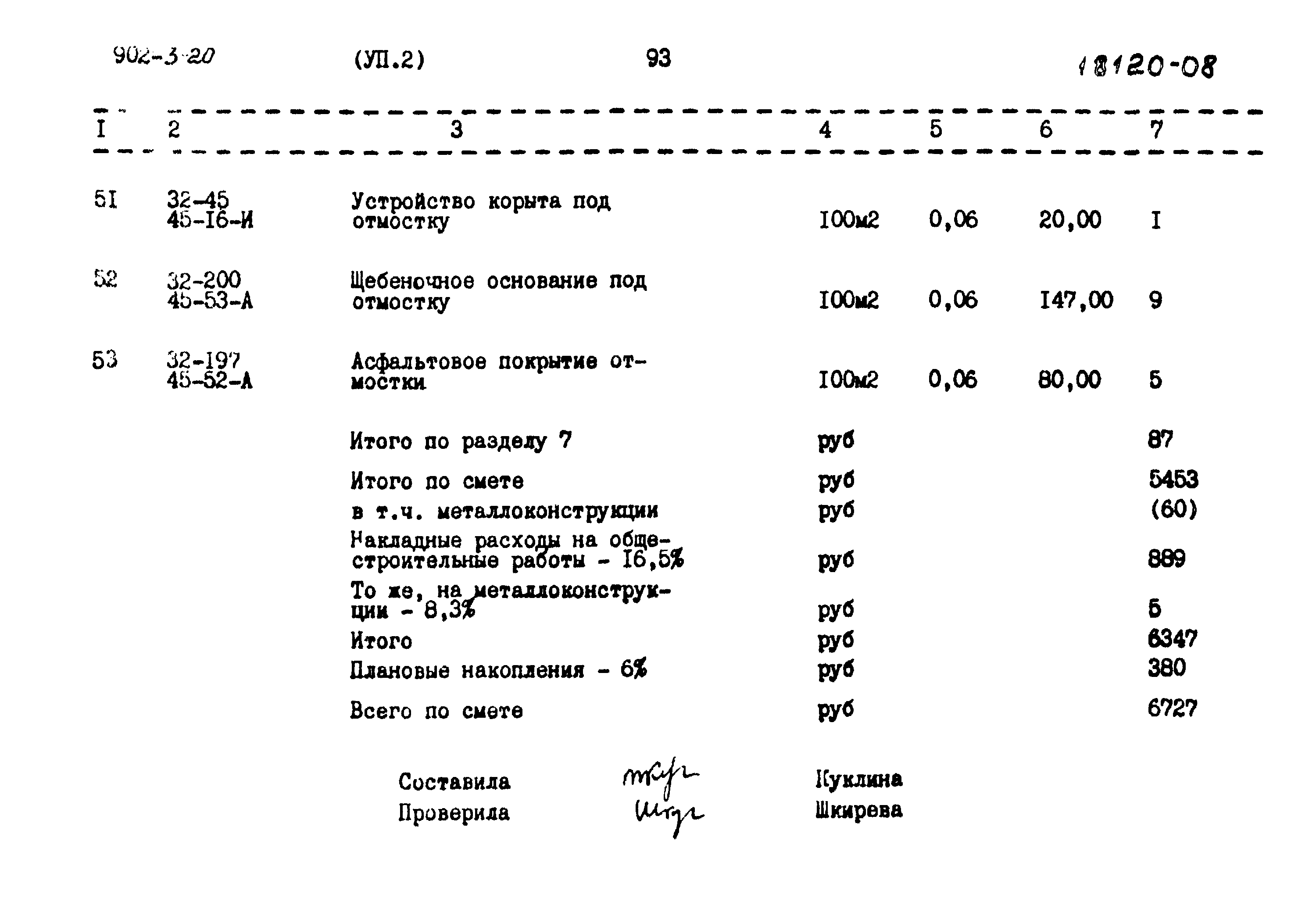 Типовой проект 902-3-20