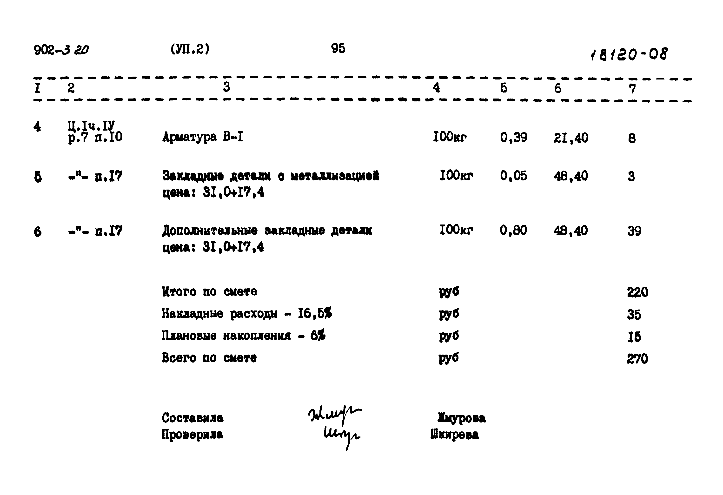Типовой проект 902-3-20