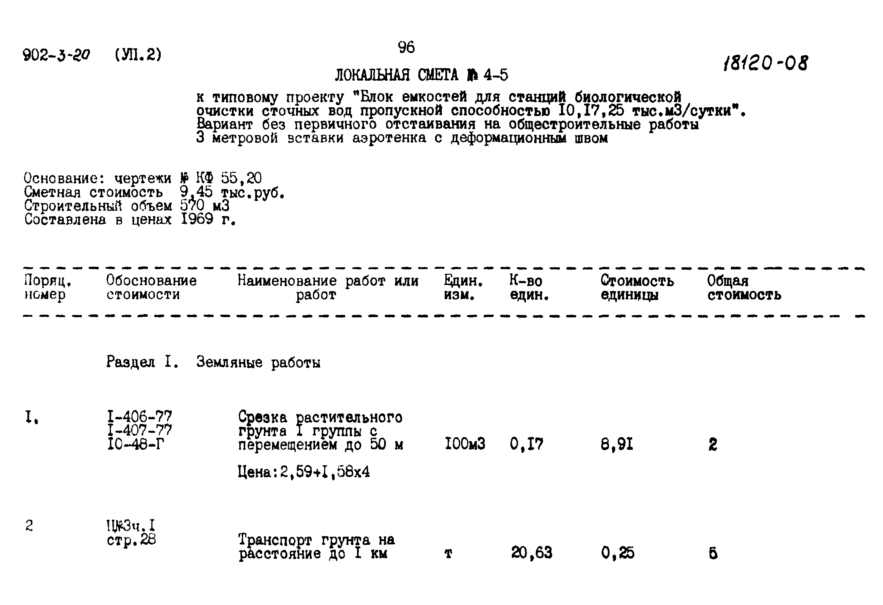 Типовой проект 902-3-20