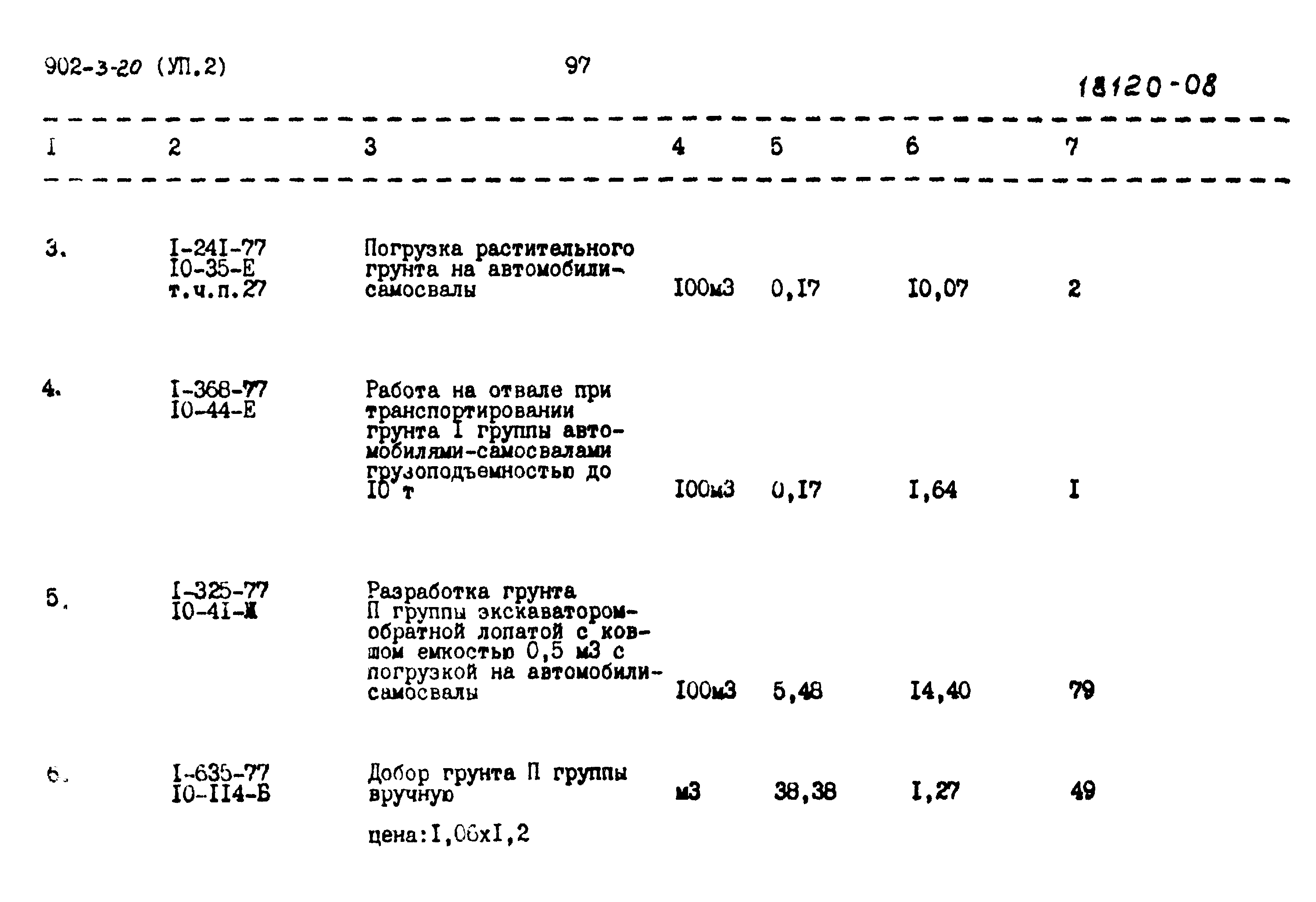 Типовой проект 902-3-20