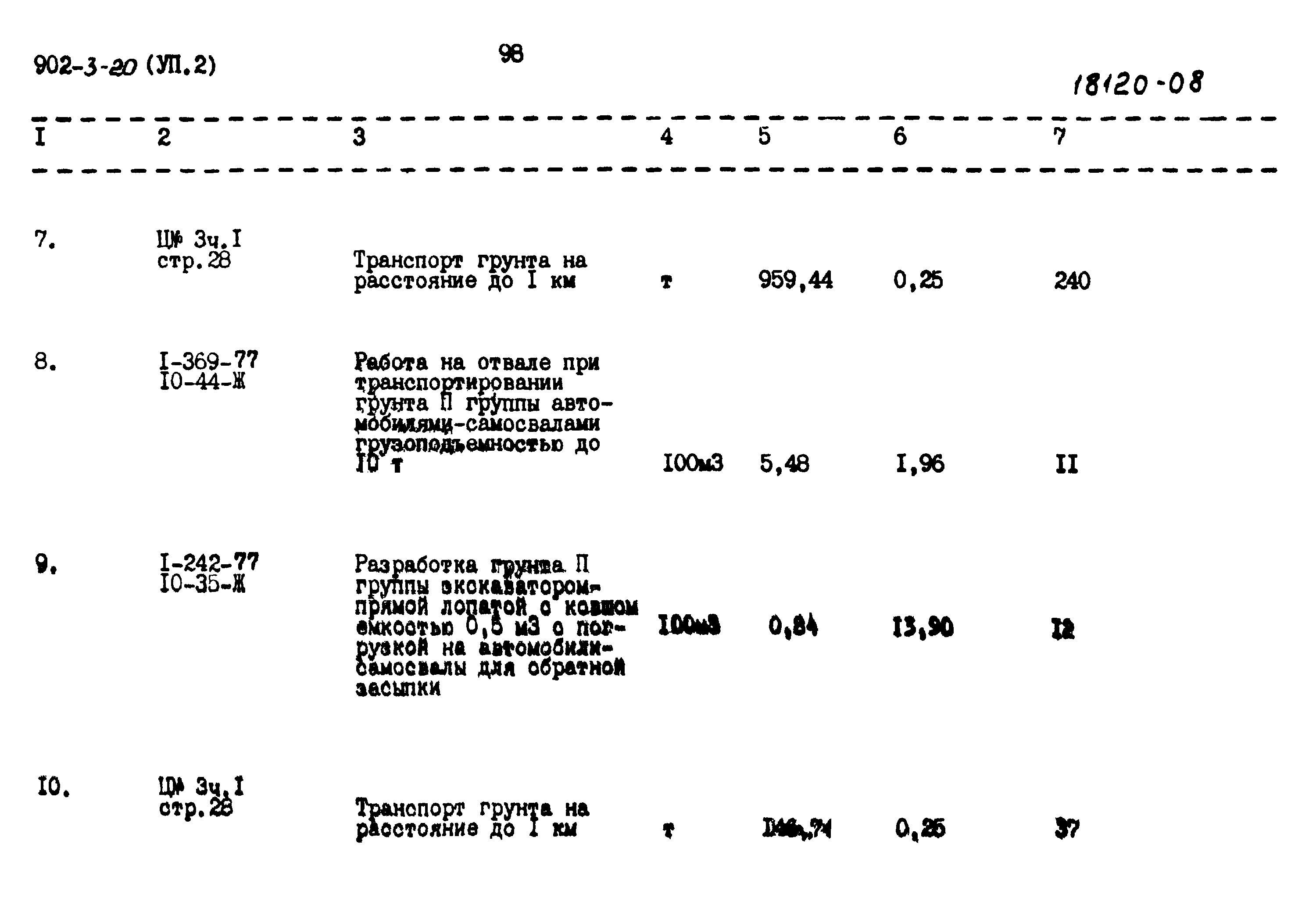 Типовой проект 902-3-20