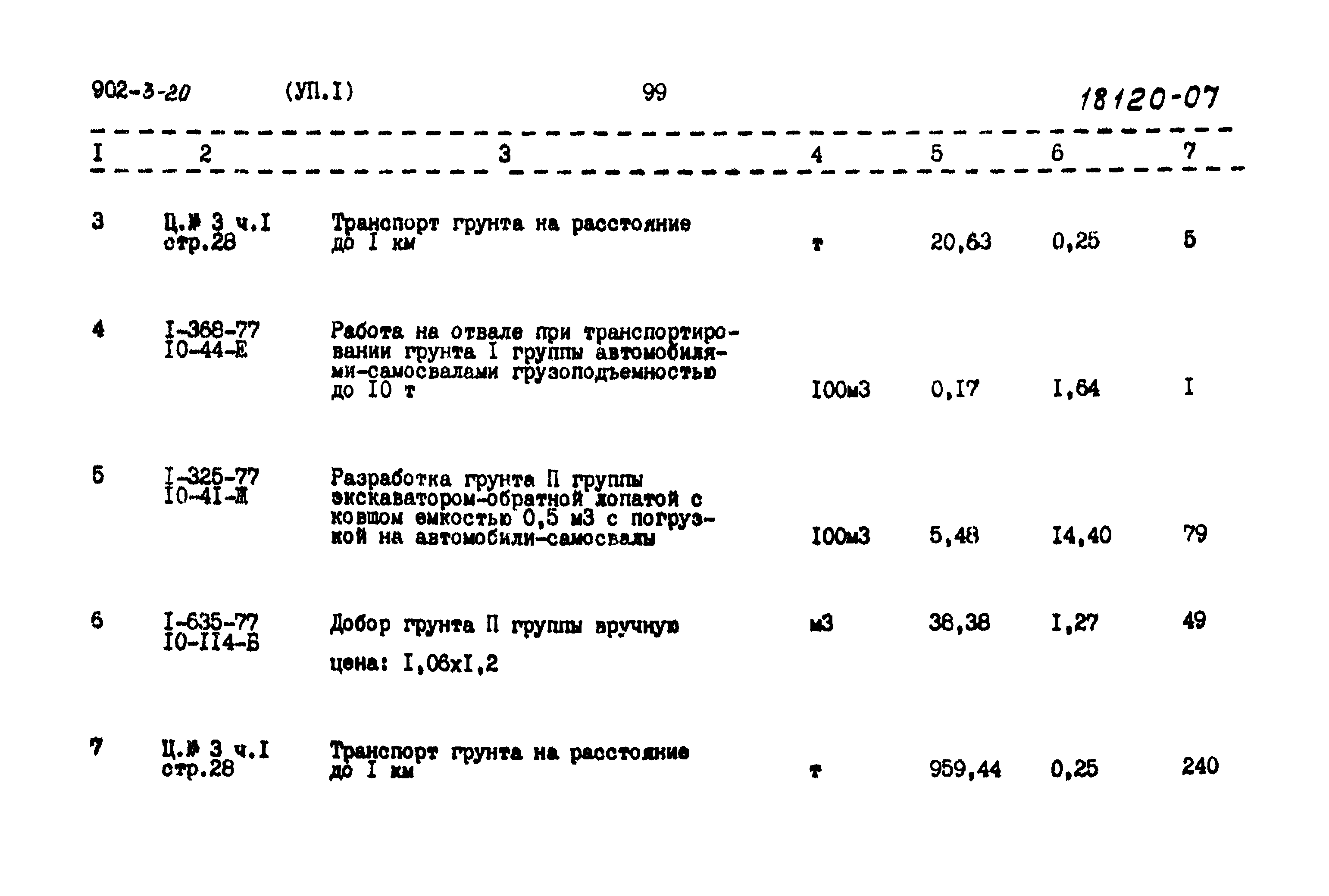 Типовой проект 902-3-20