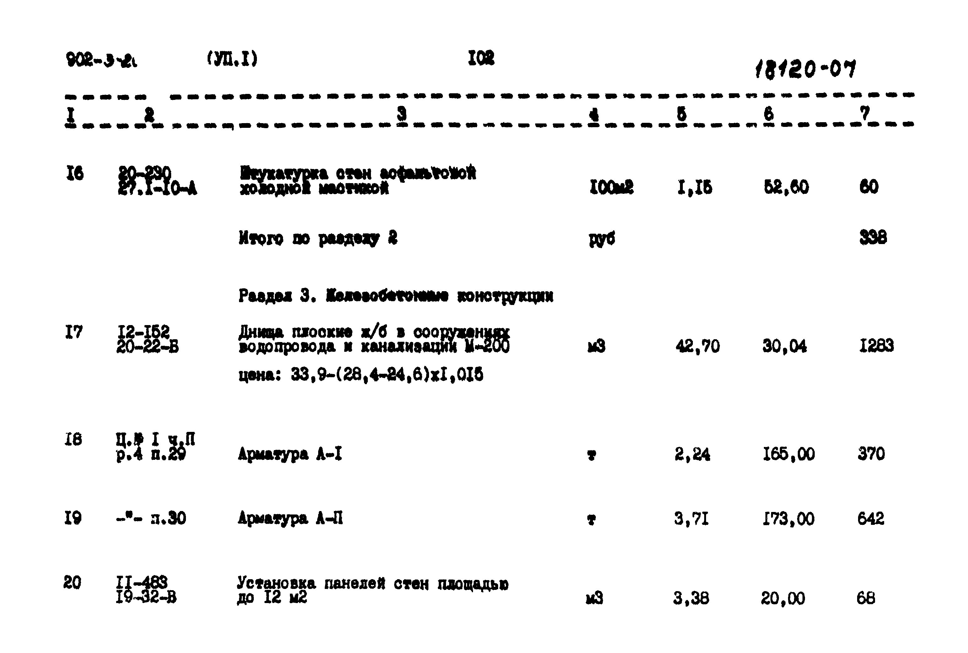 Типовой проект 902-3-20