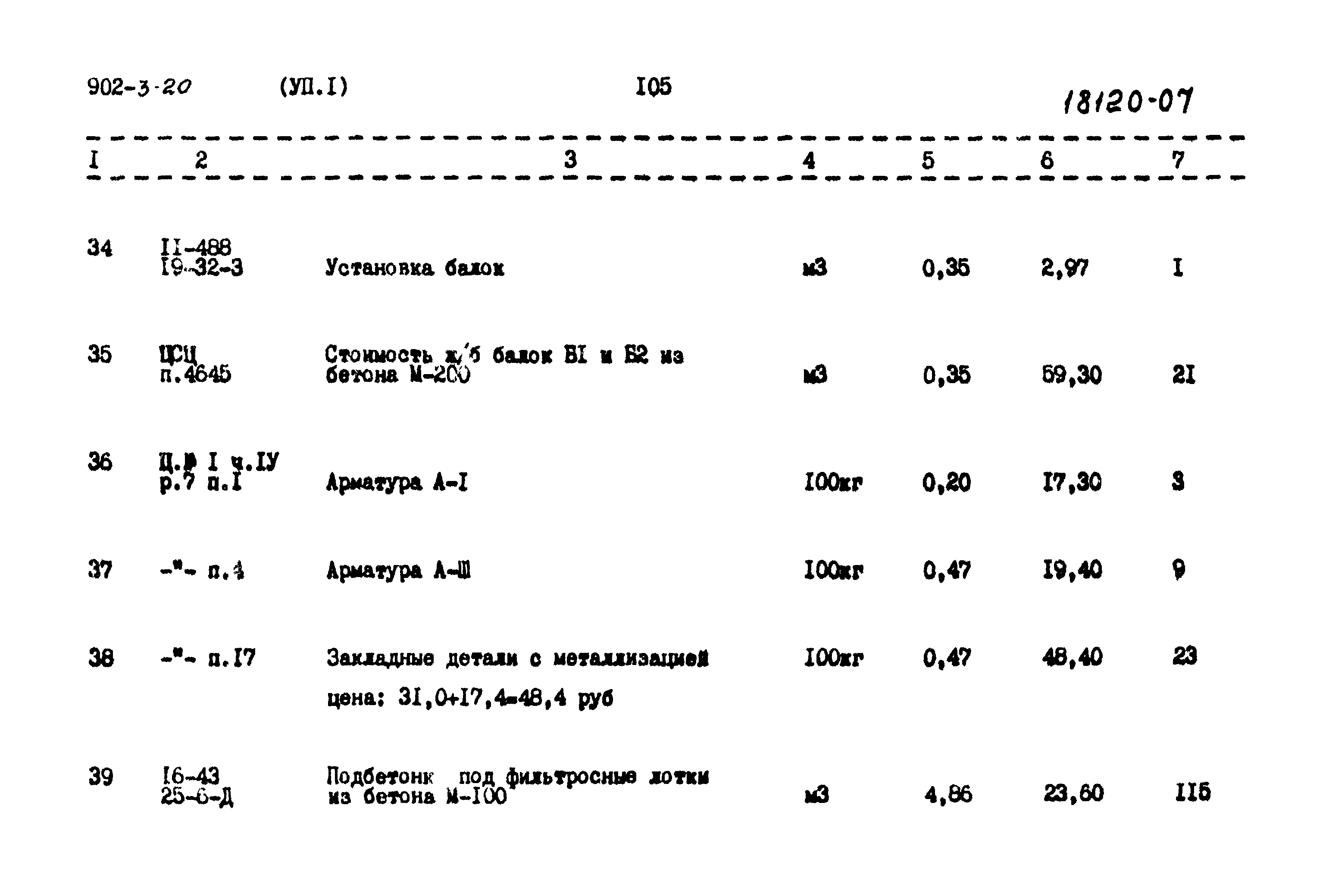 Типовой проект 902-3-20