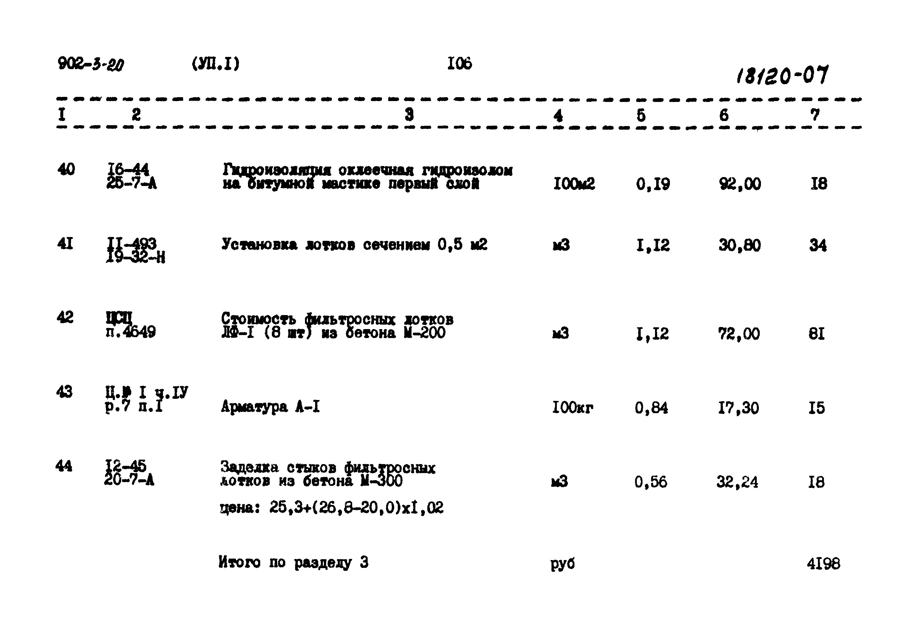 Типовой проект 902-3-20