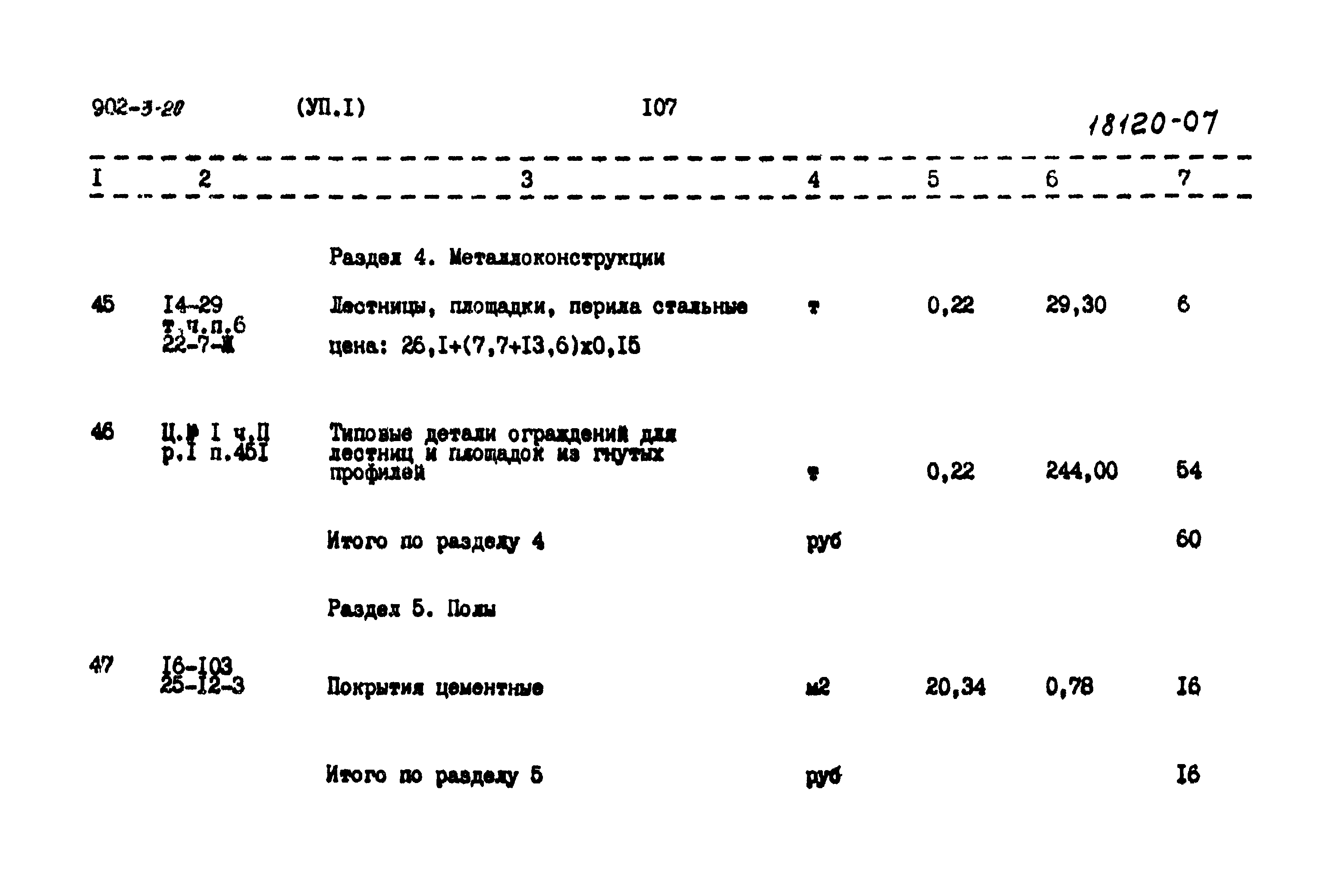 Типовой проект 902-3-20