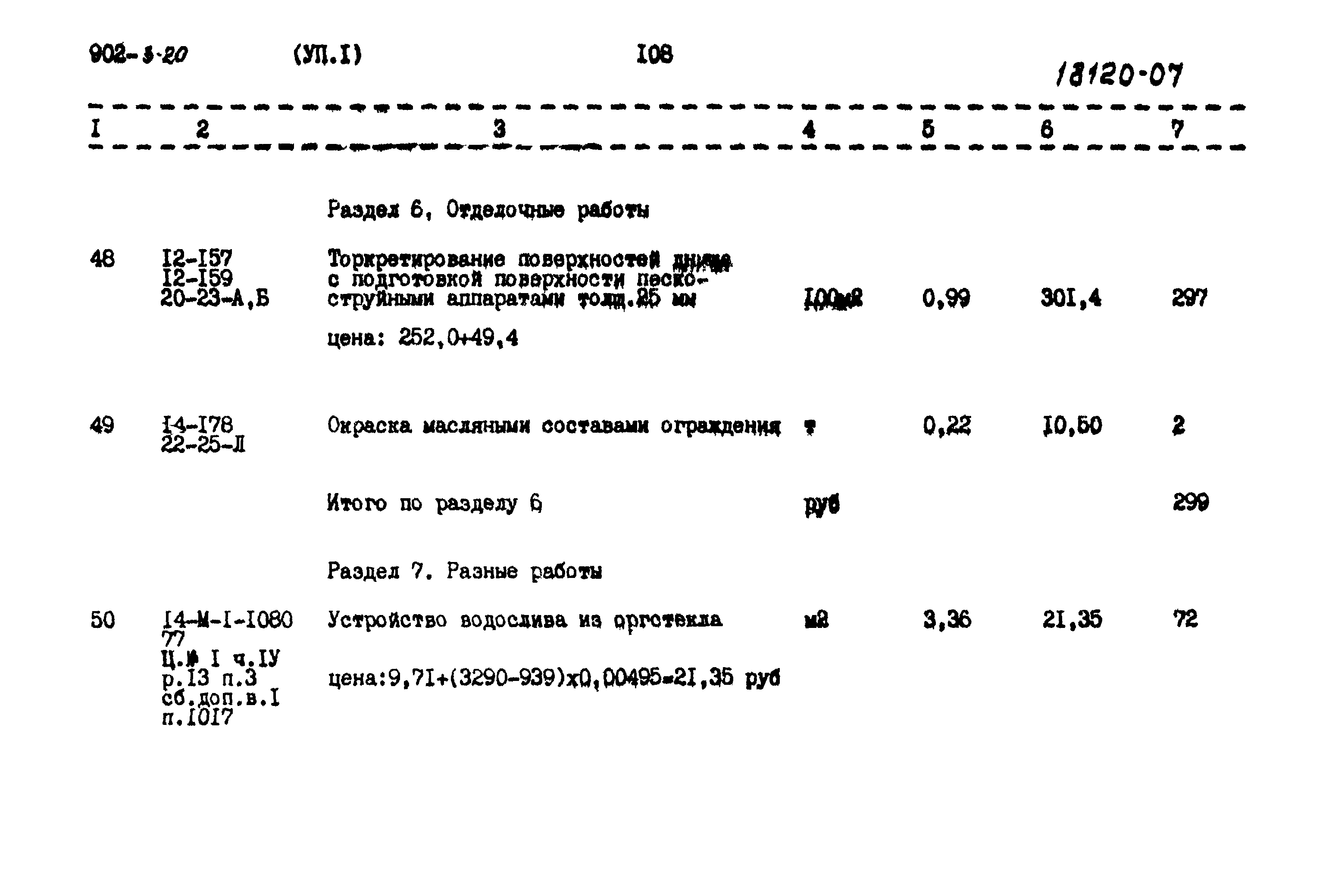 Типовой проект 902-3-20