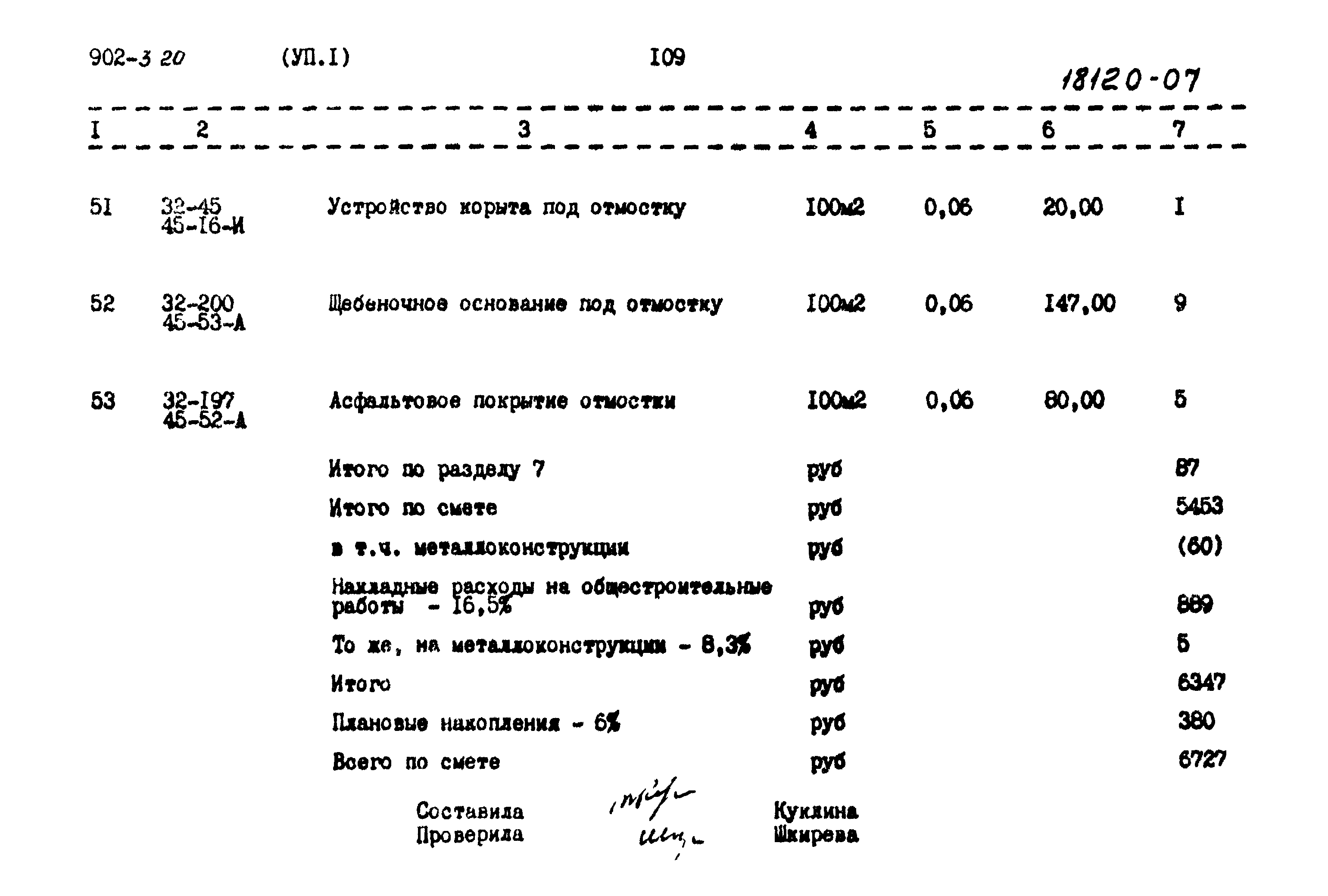 Типовой проект 902-3-20
