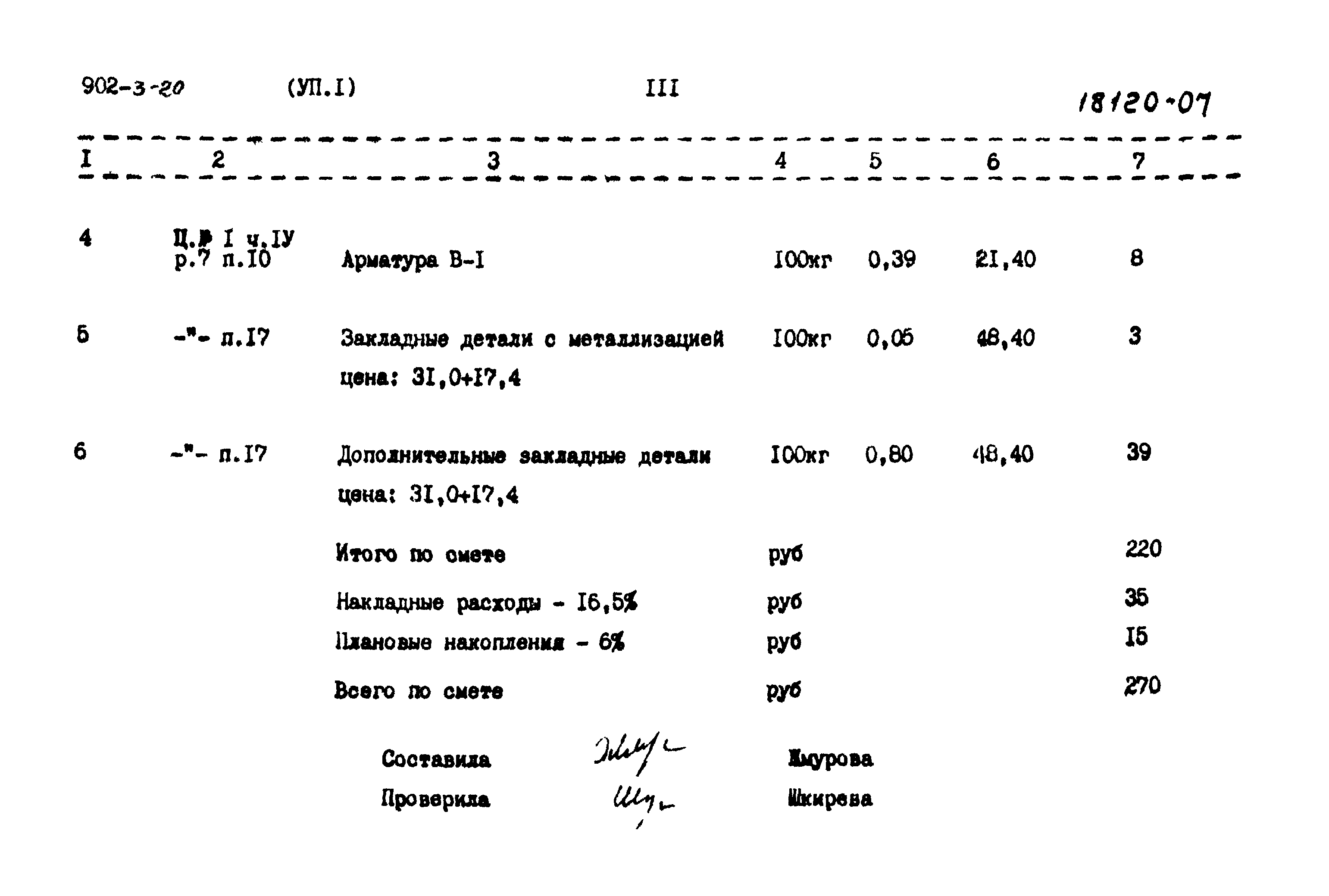 Типовой проект 902-3-20