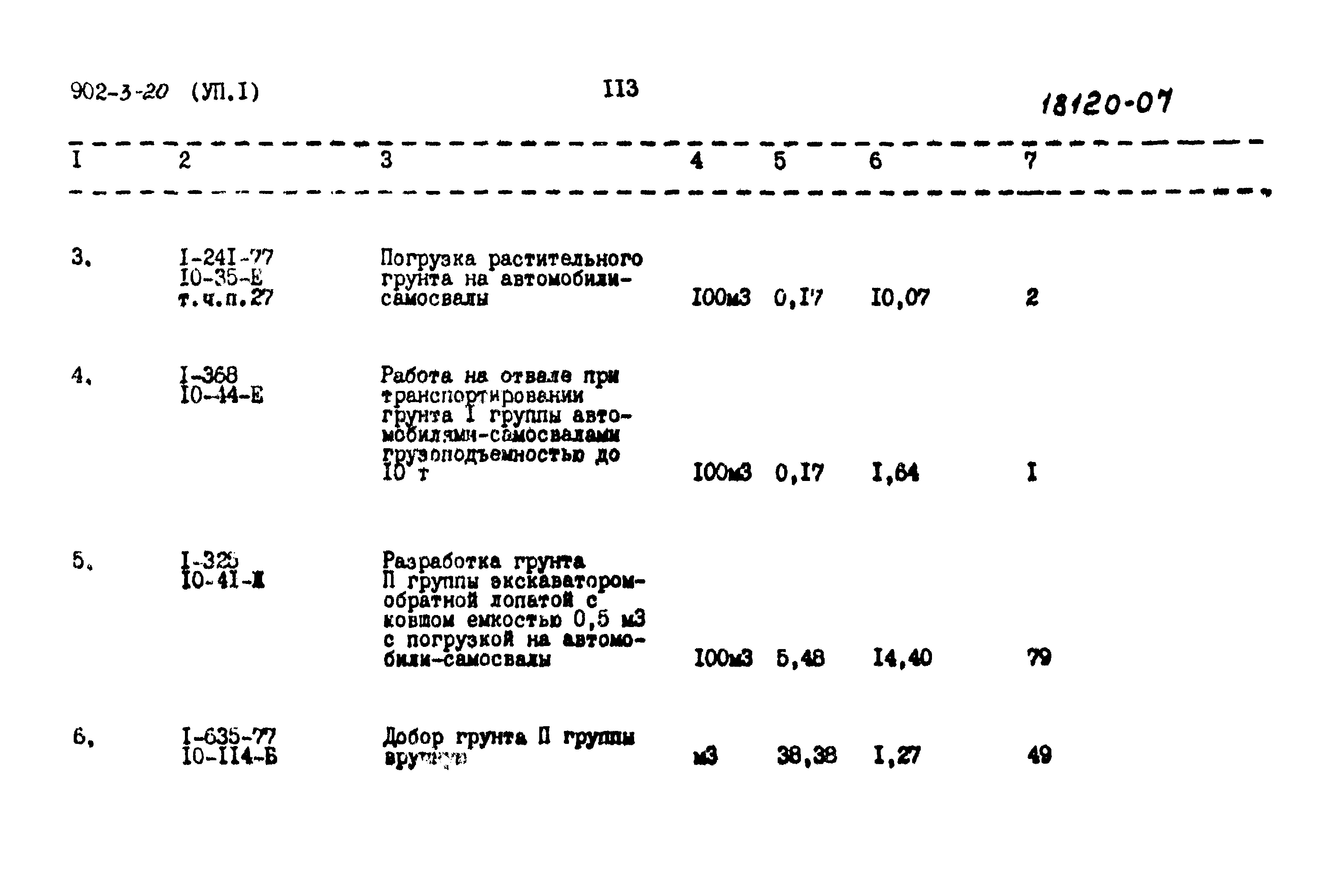 Типовой проект 902-3-20