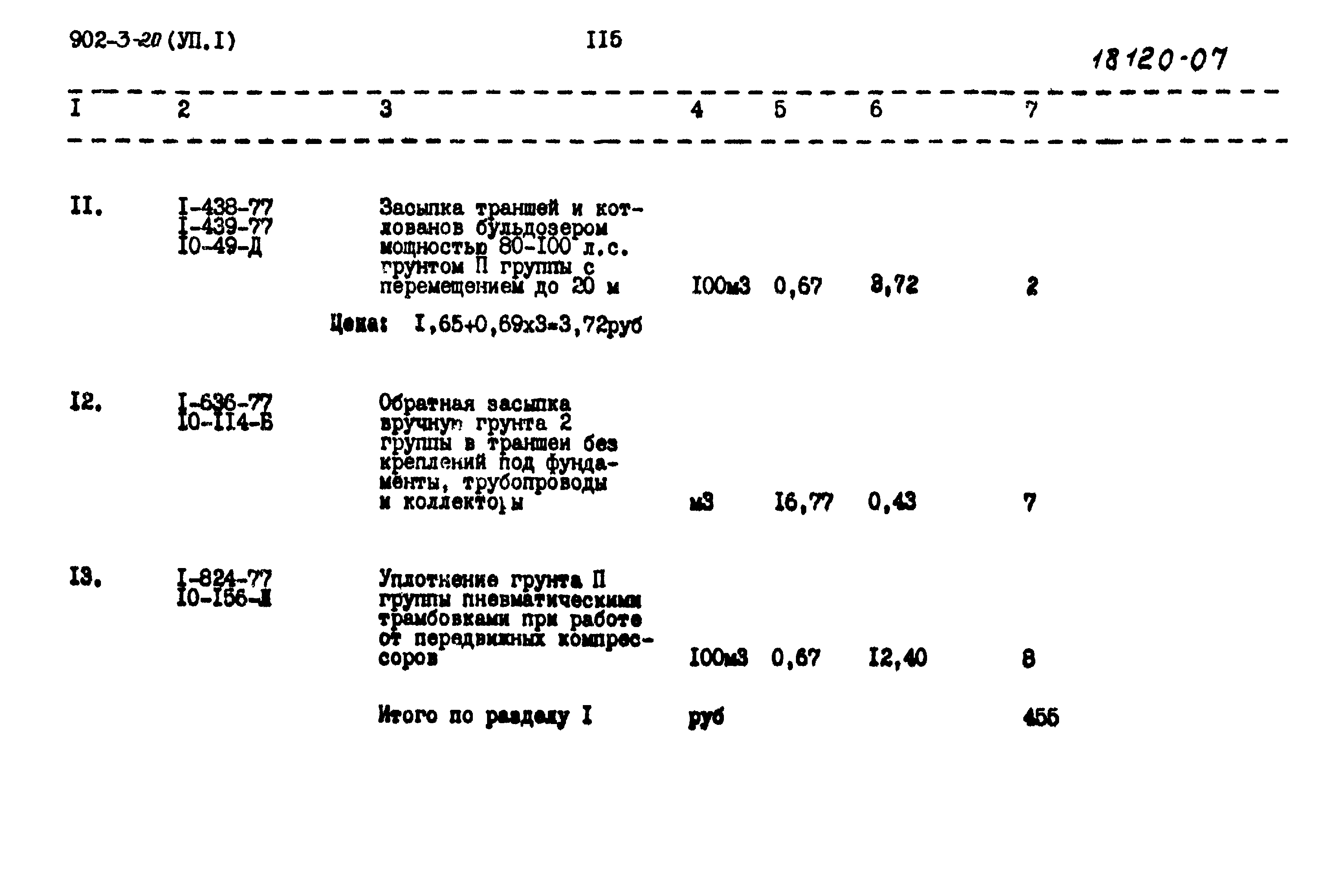 Типовой проект 902-3-20