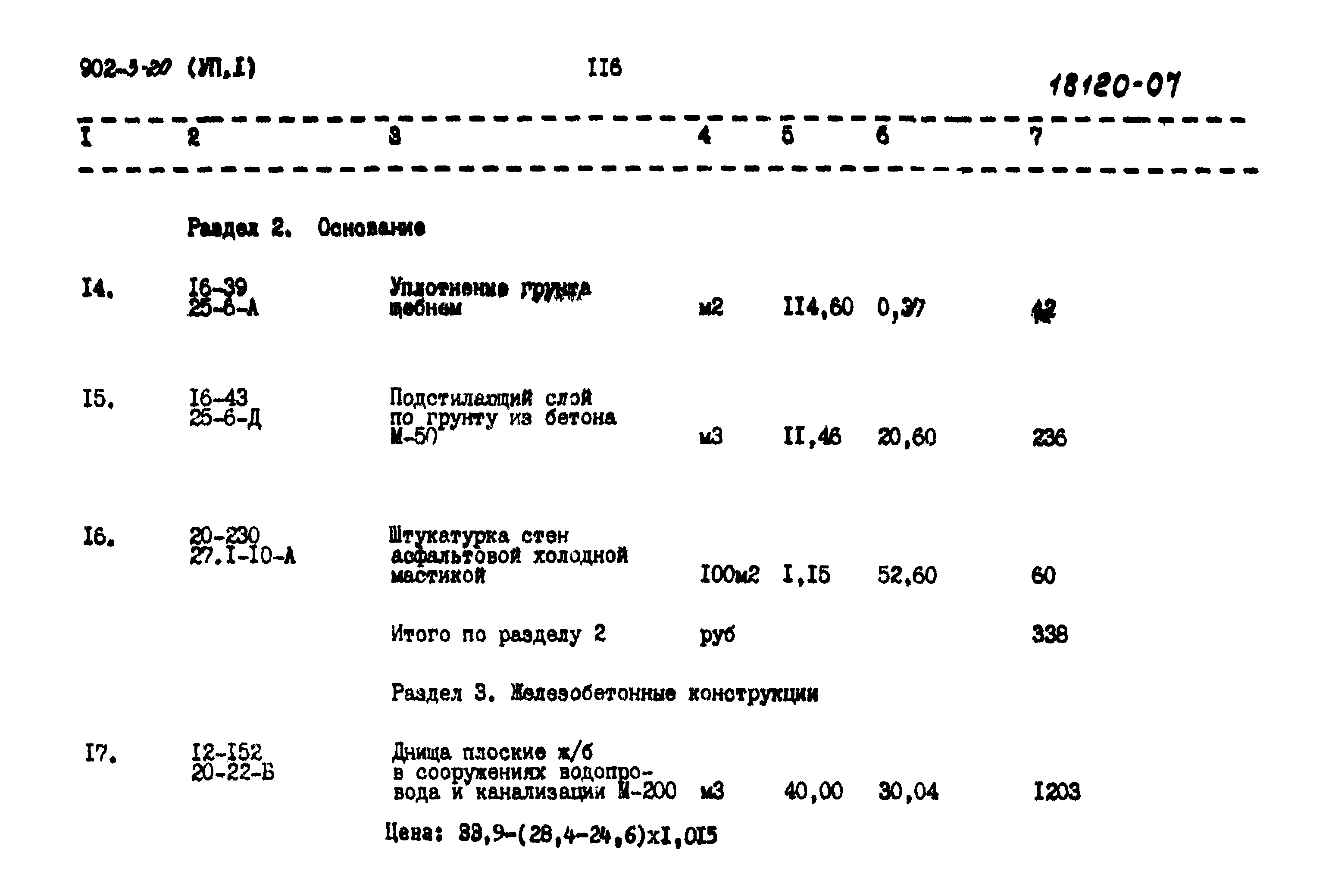 Типовой проект 902-3-20