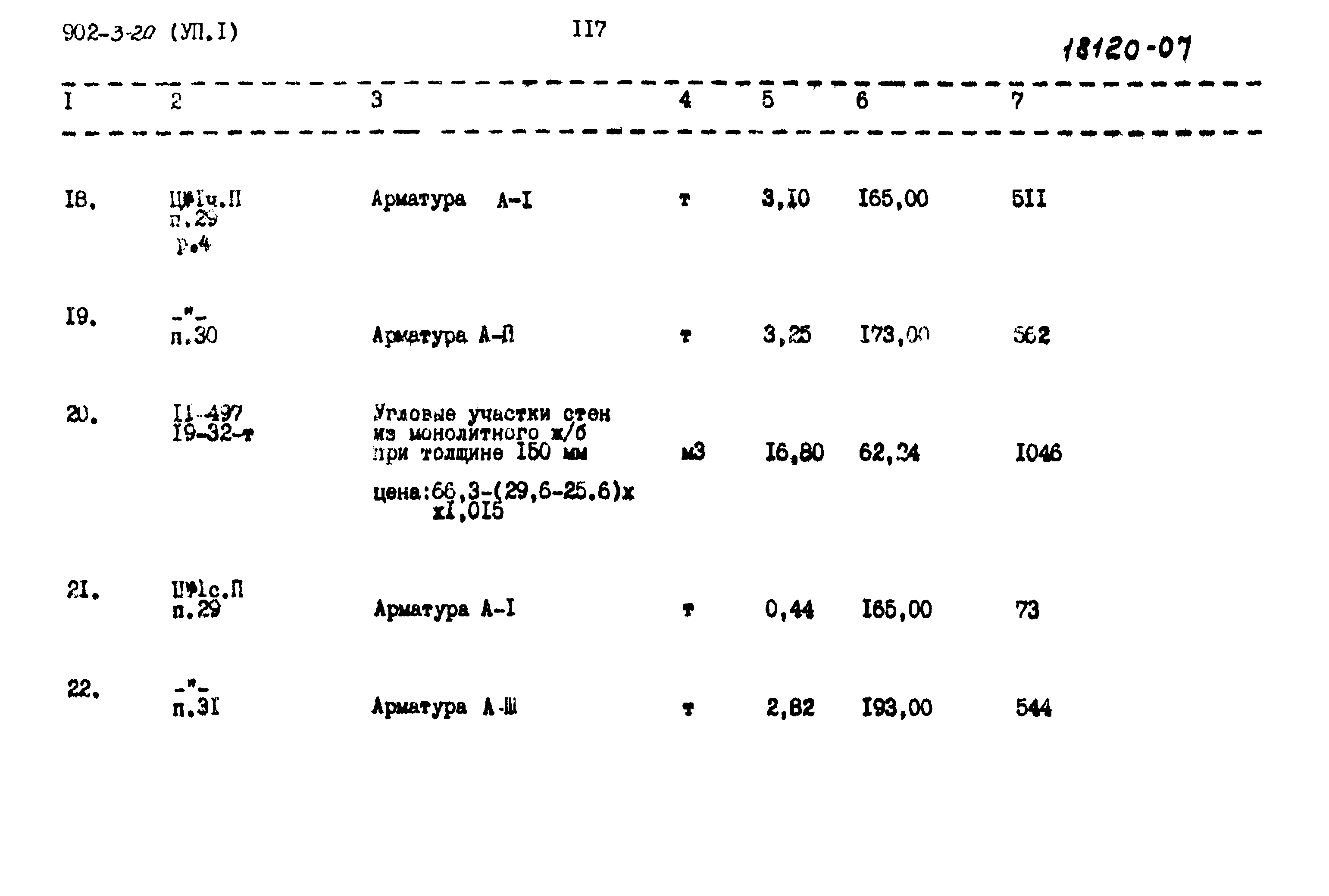 Типовой проект 902-3-20