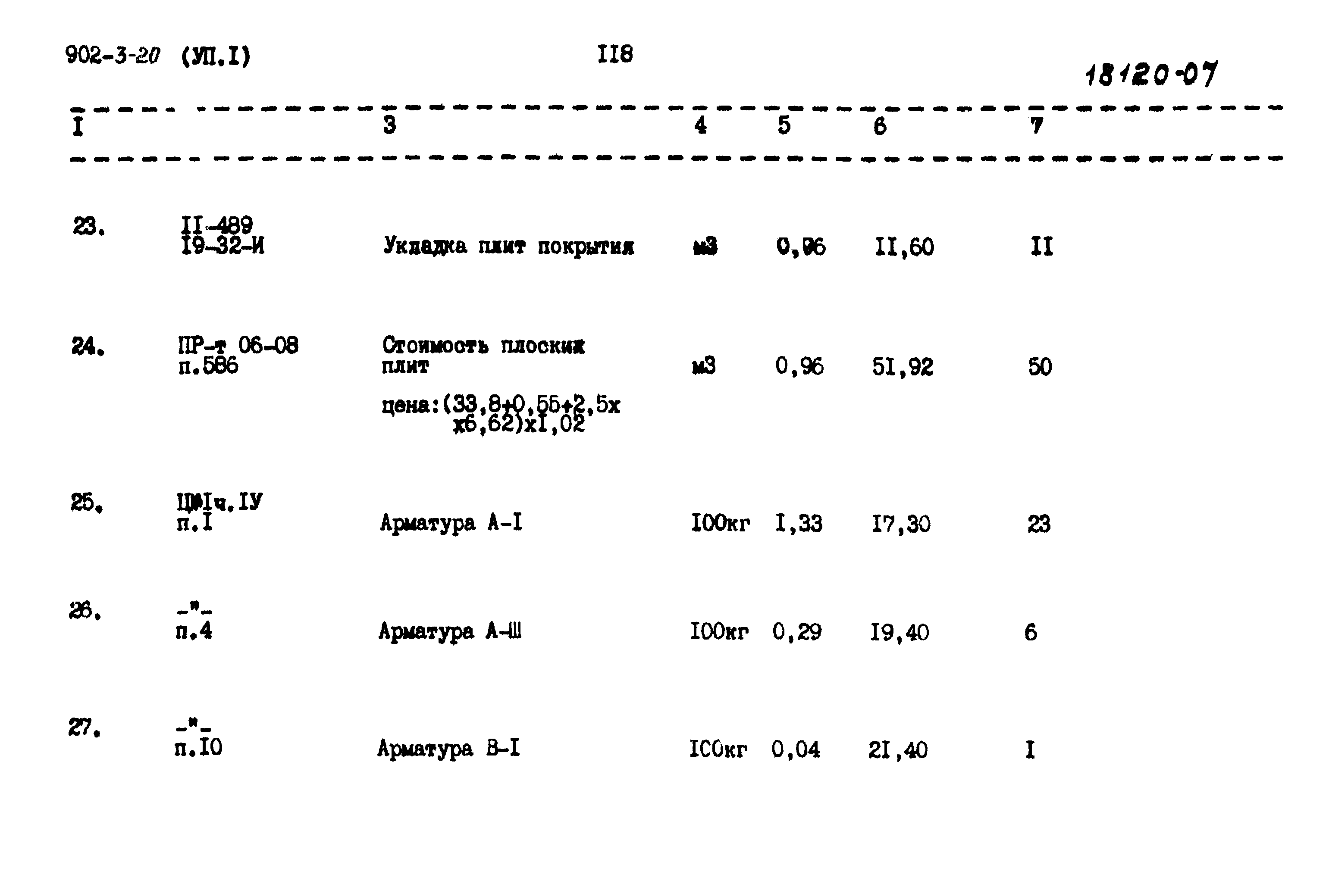 Типовой проект 902-3-20