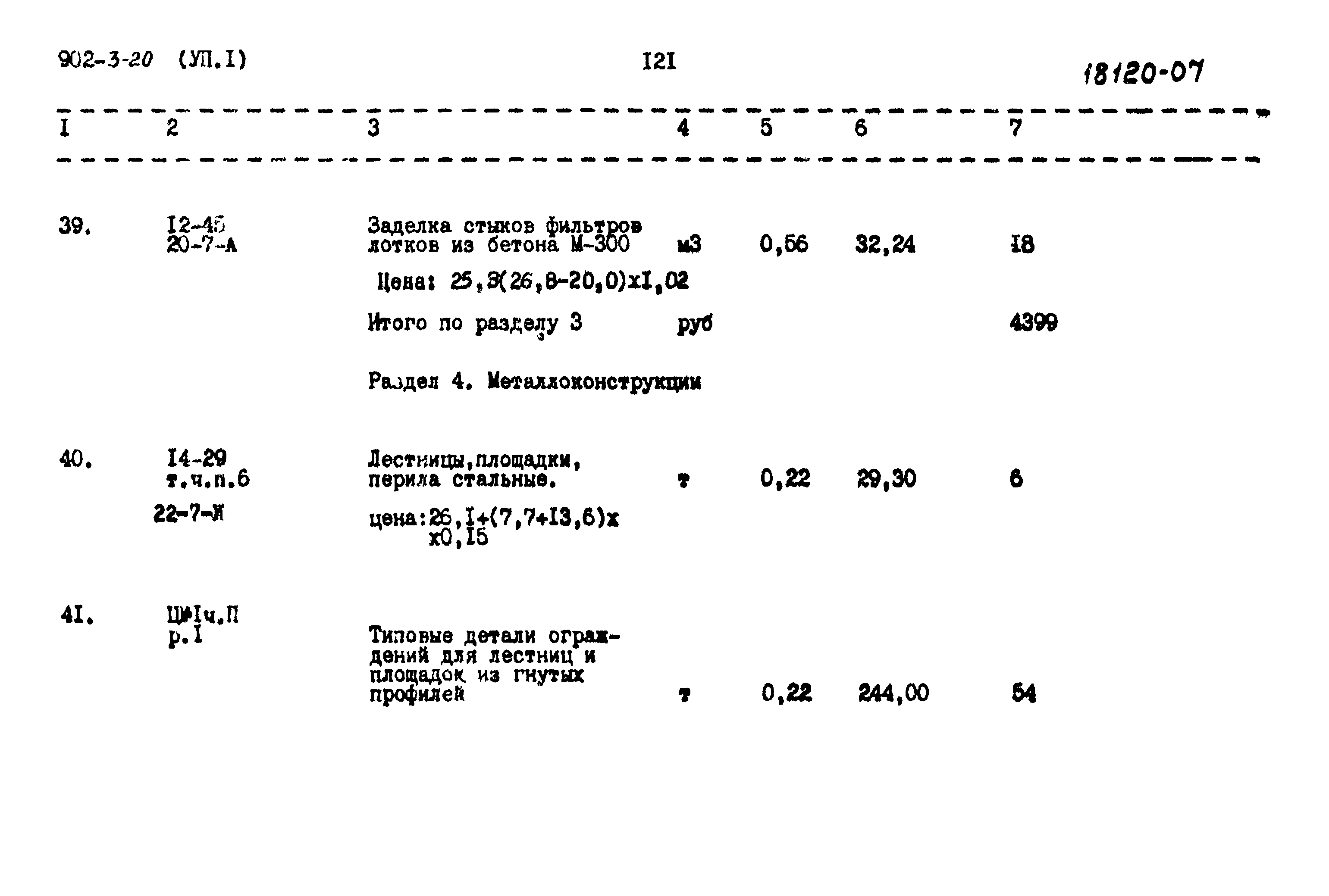 Типовой проект 902-3-20