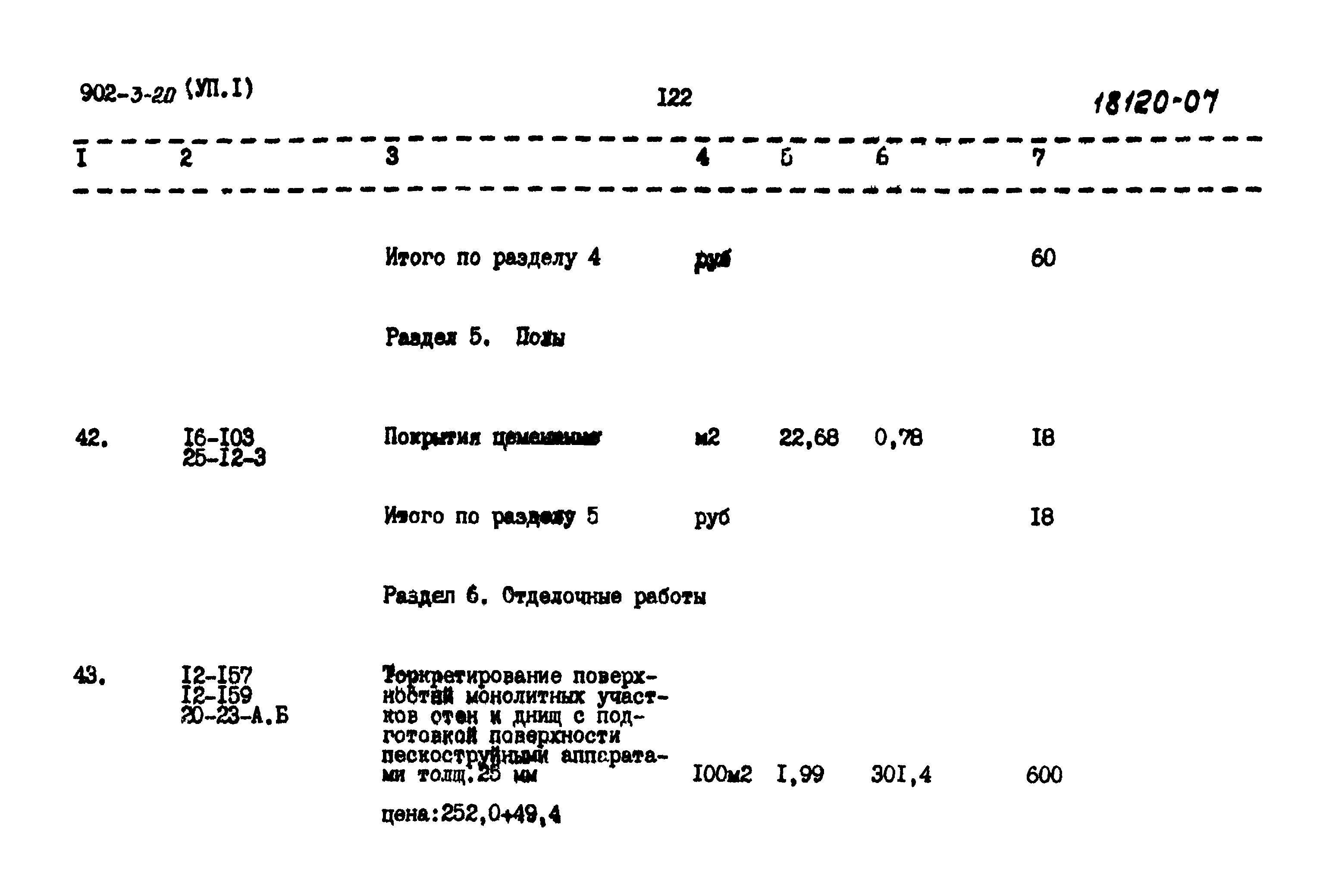 Типовой проект 902-3-20