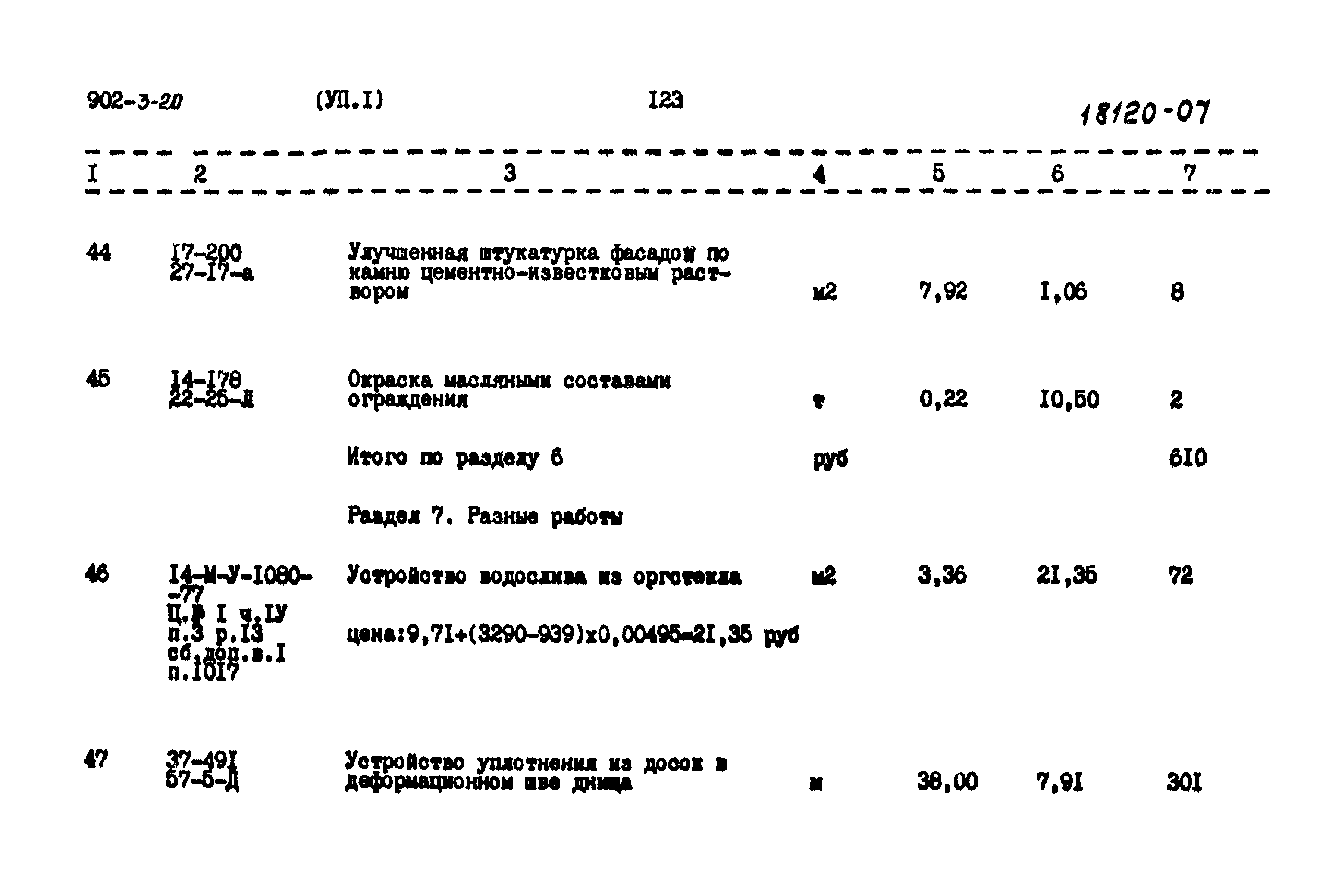 Типовой проект 902-3-20