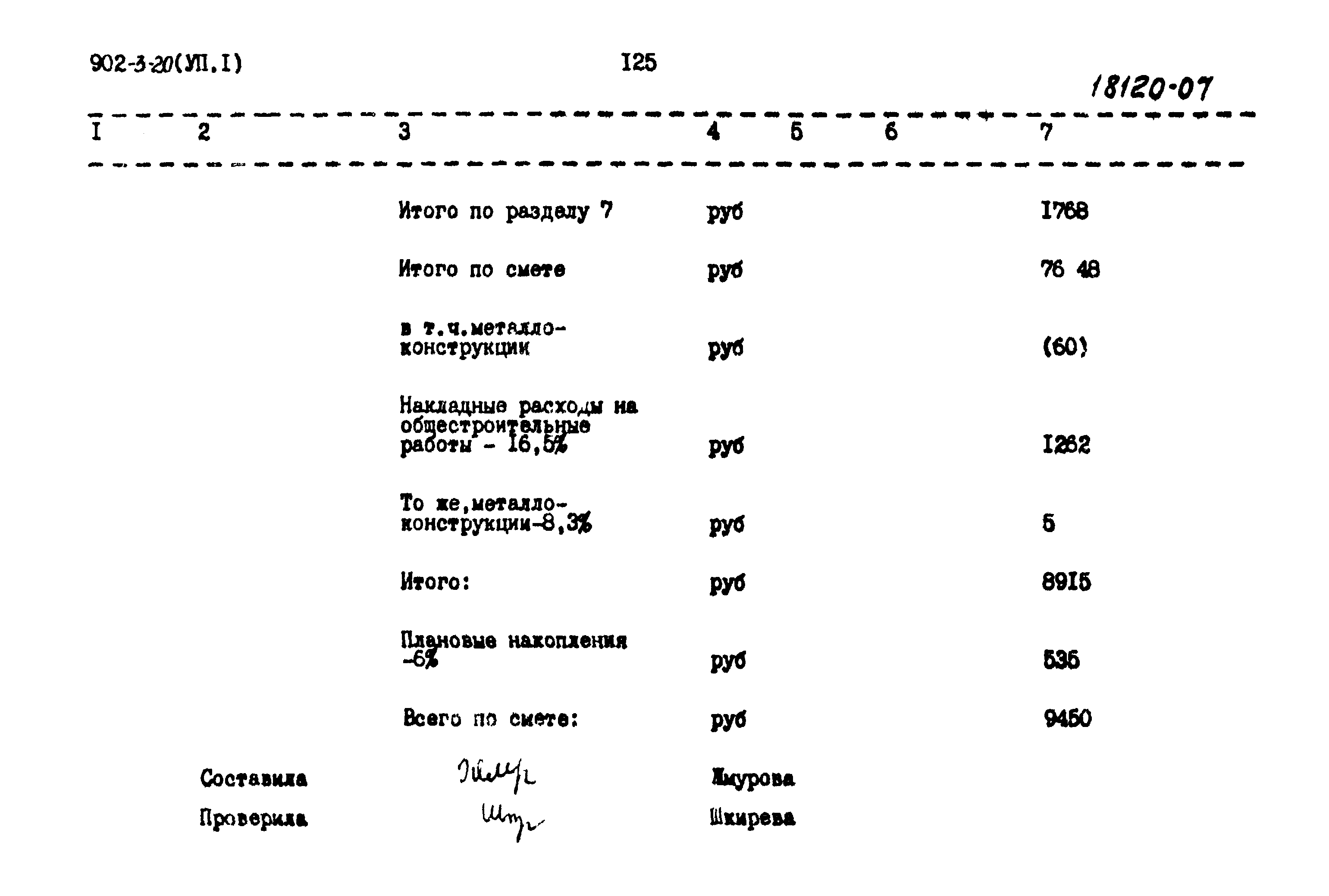 Типовой проект 902-3-20