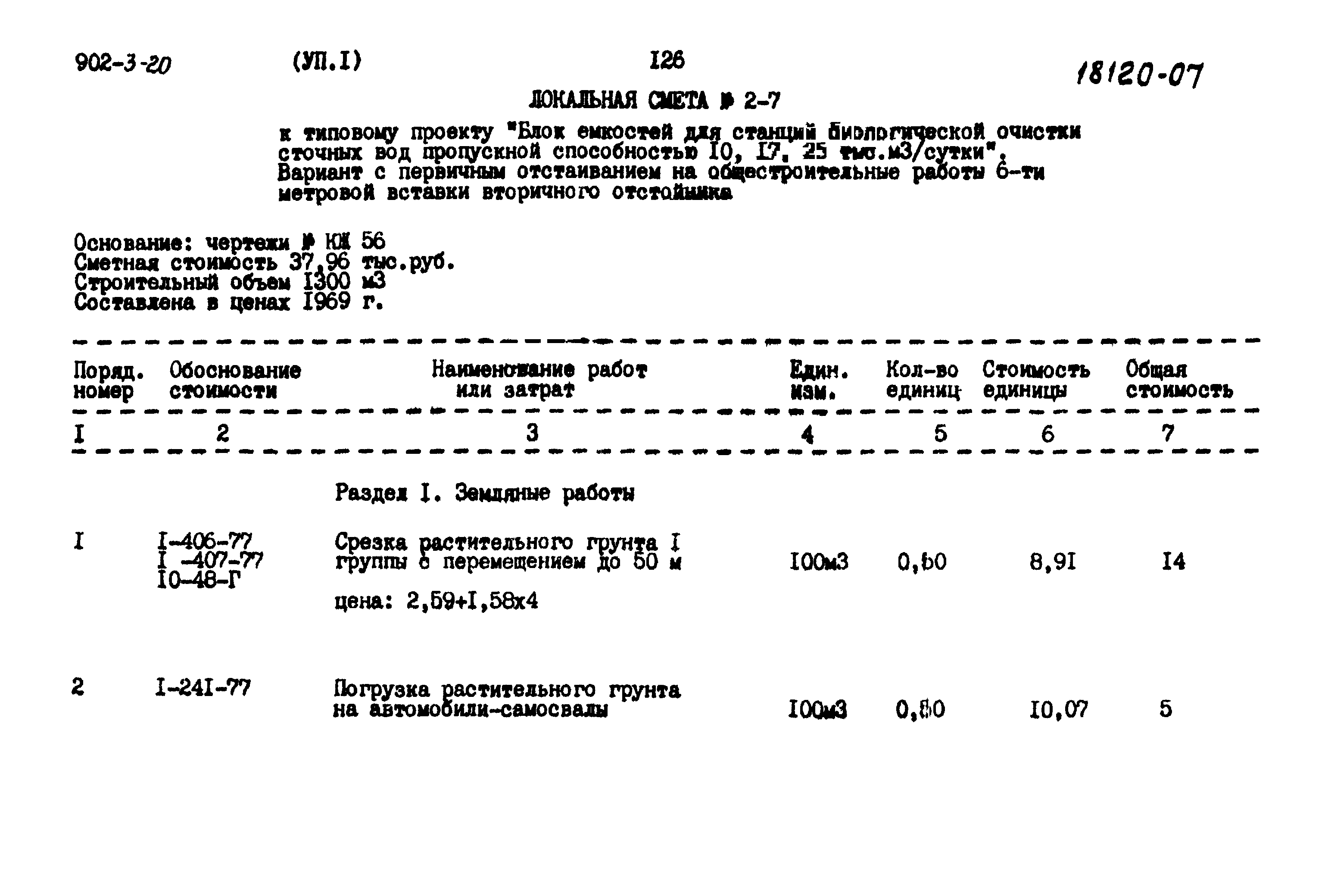 Типовой проект 902-3-20
