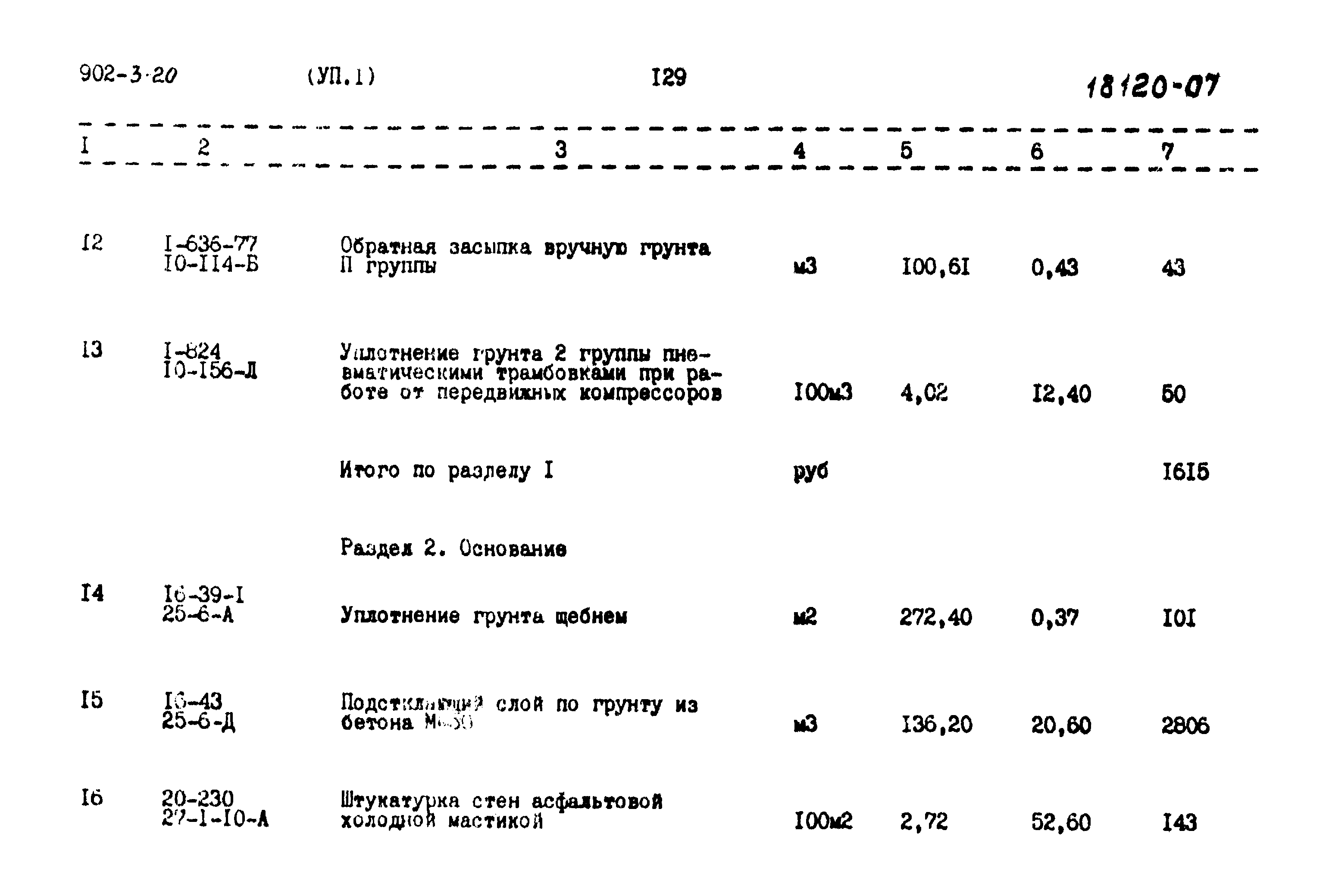 Типовой проект 902-3-20