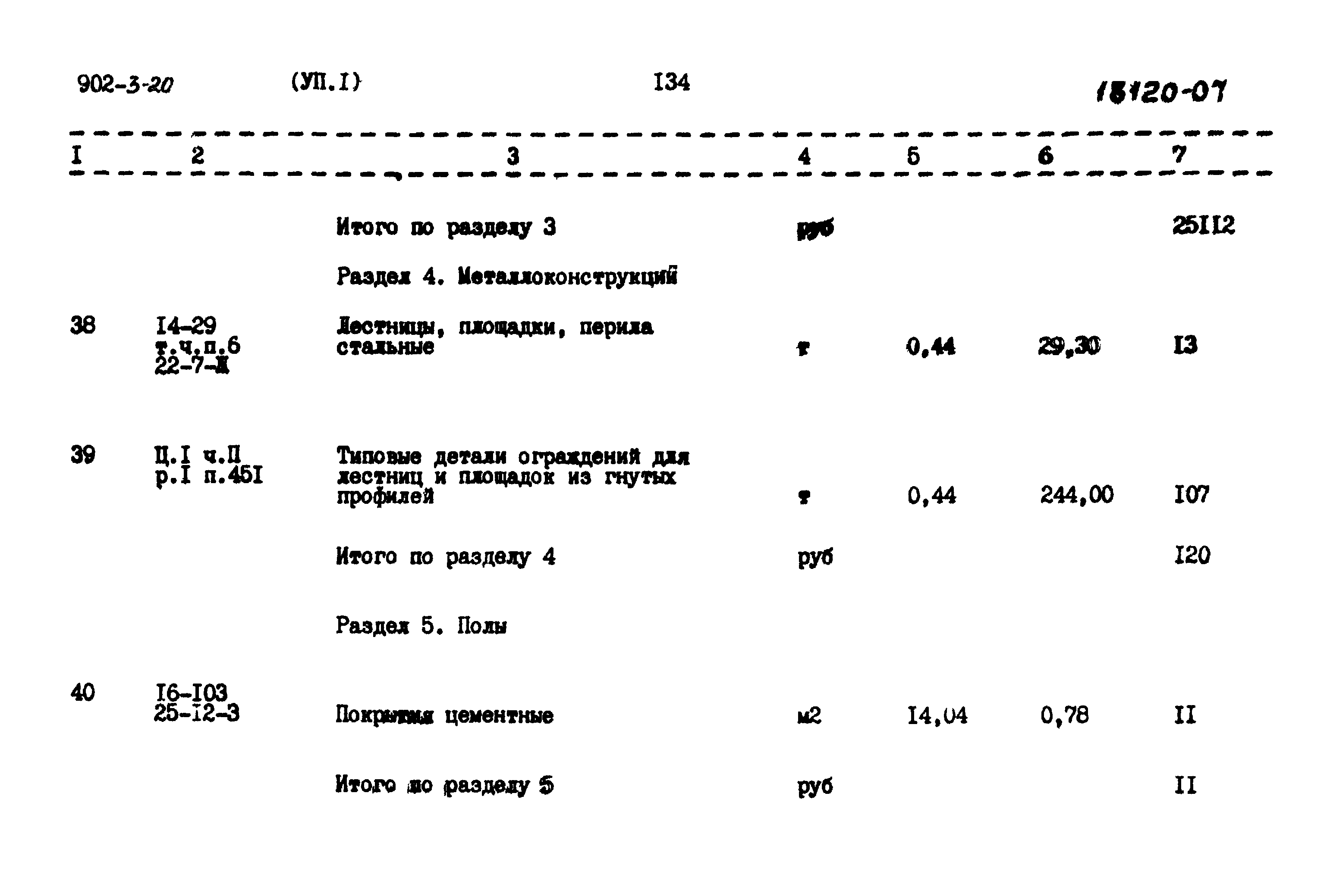 Типовой проект 902-3-20