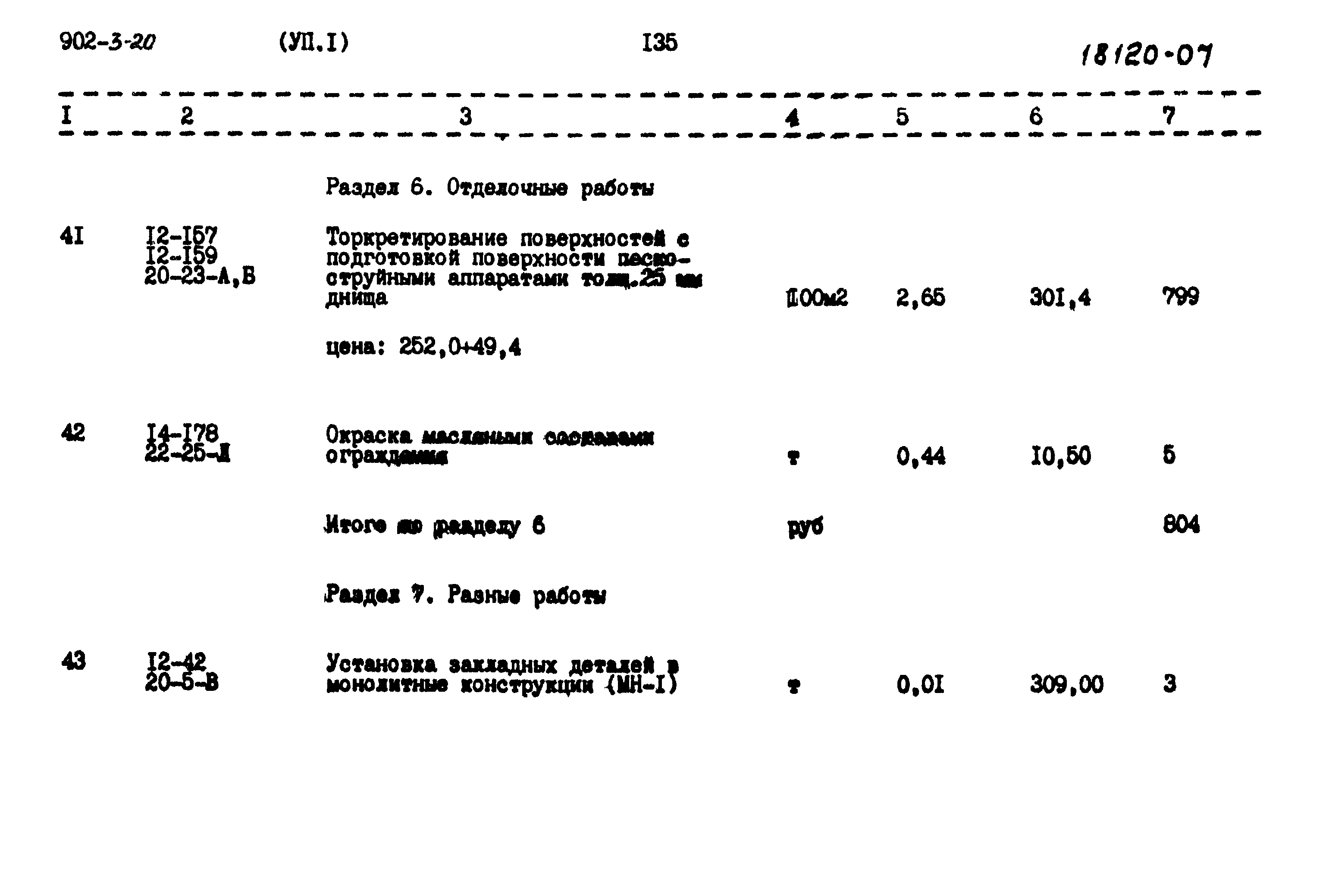 Типовой проект 902-3-20