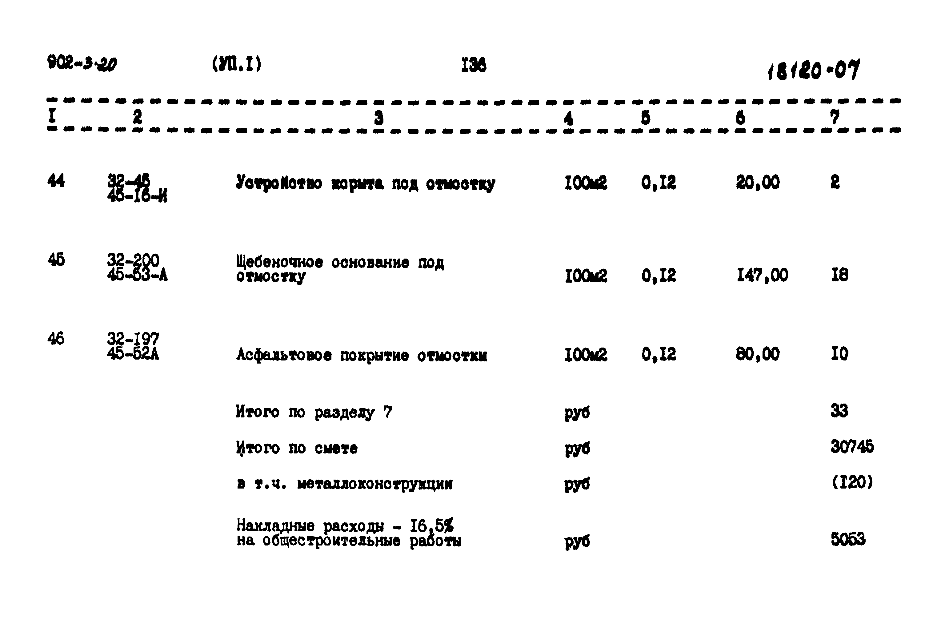 Типовой проект 902-3-20