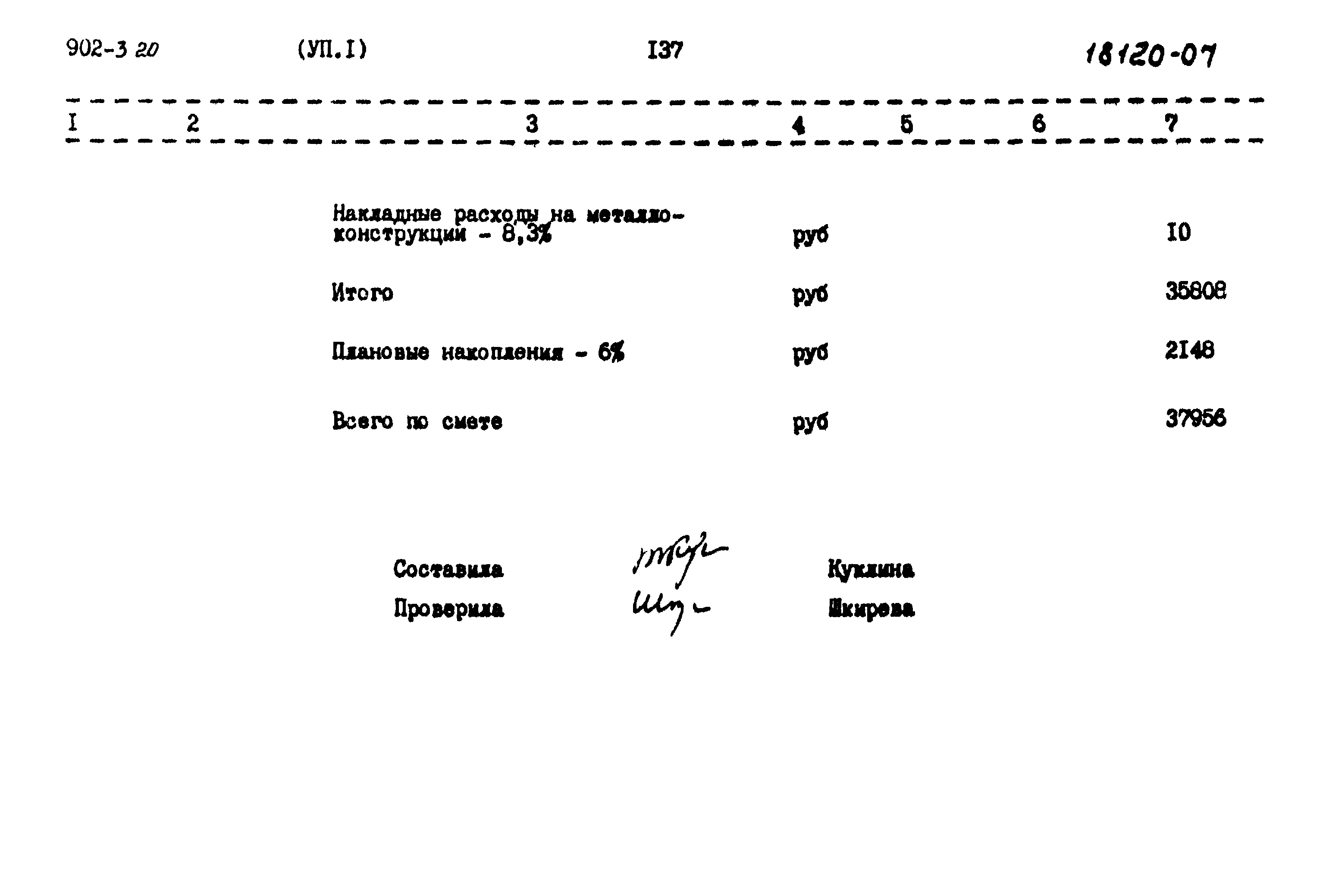 Типовой проект 902-3-20