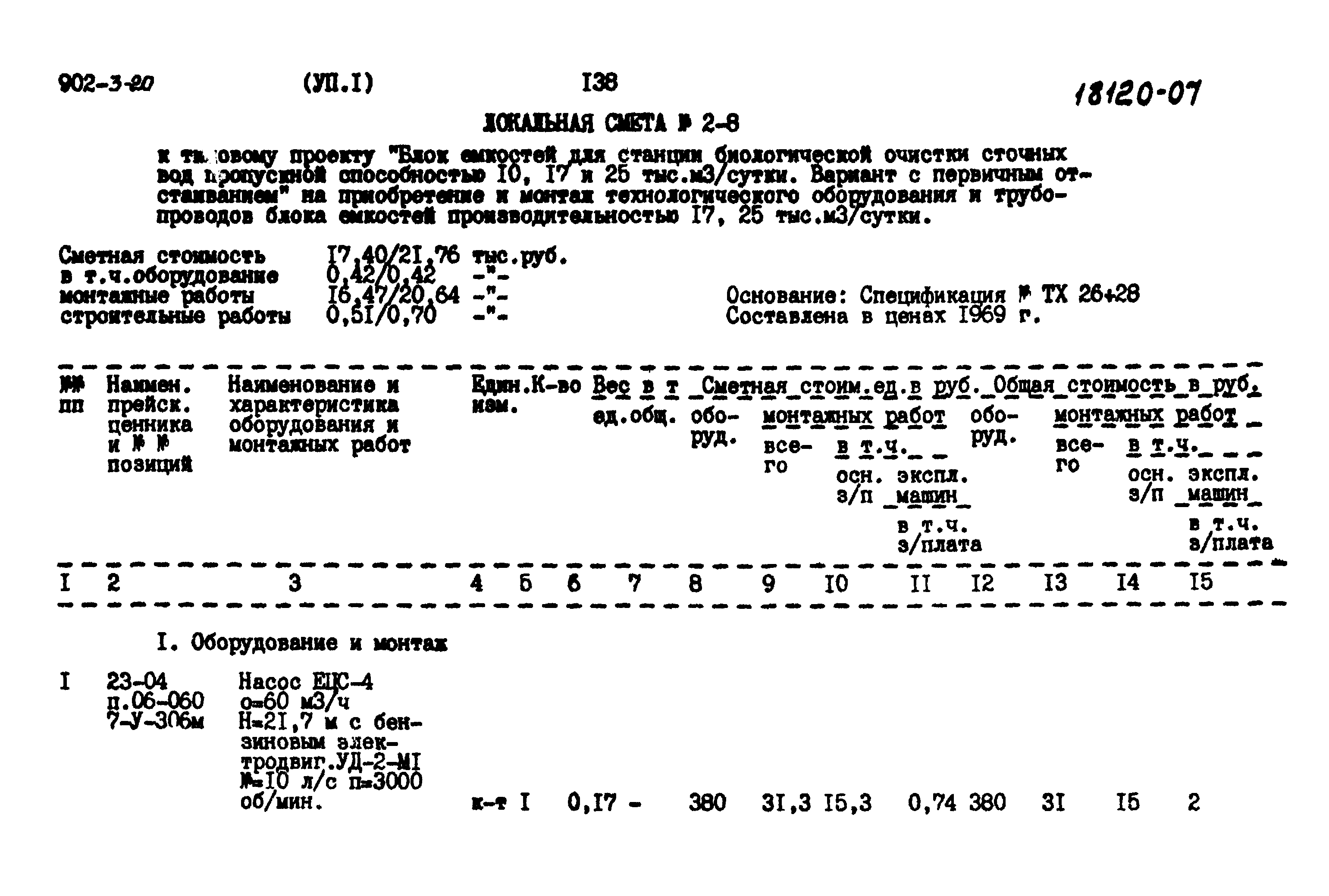 Типовой проект 902-3-20