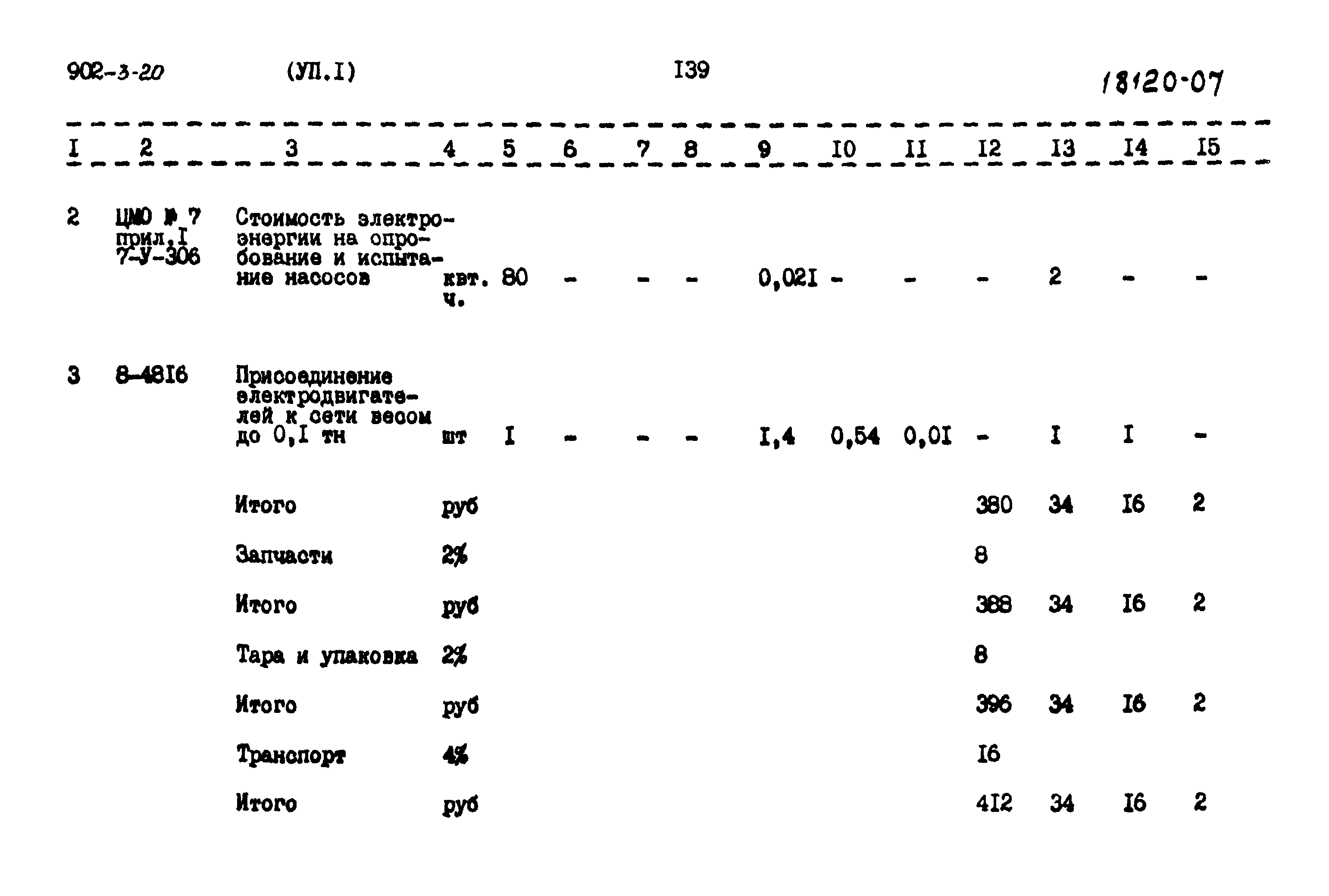 Типовой проект 902-3-20