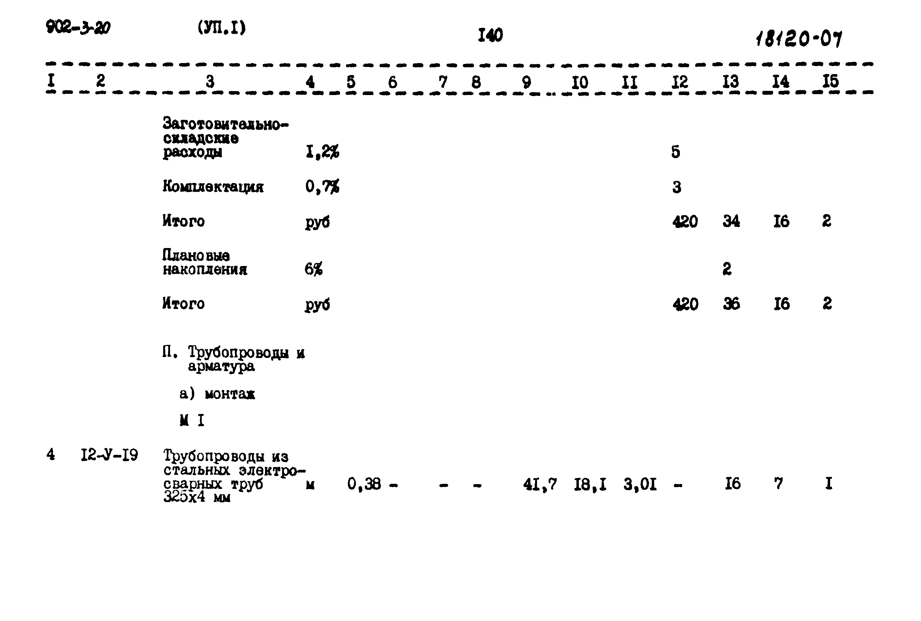 Типовой проект 902-3-20