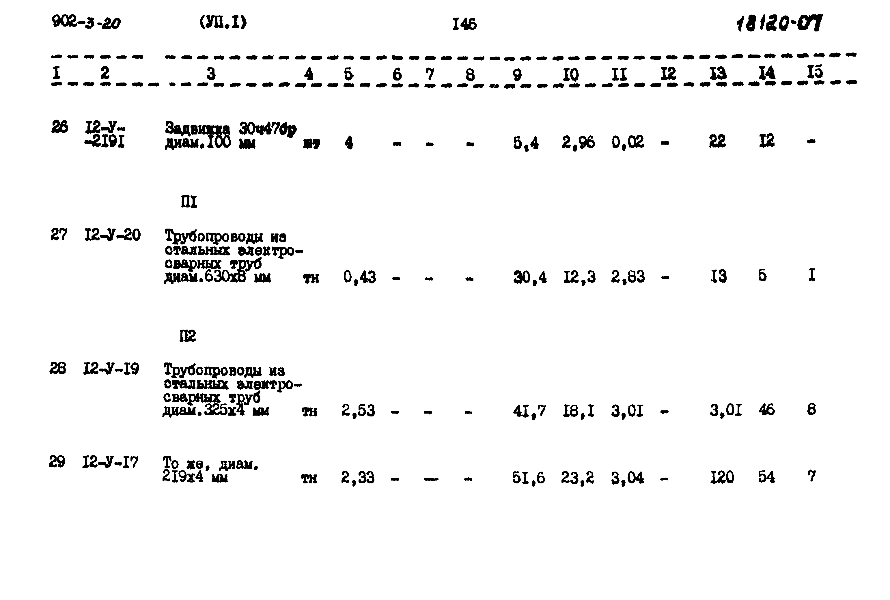 Типовой проект 902-3-20