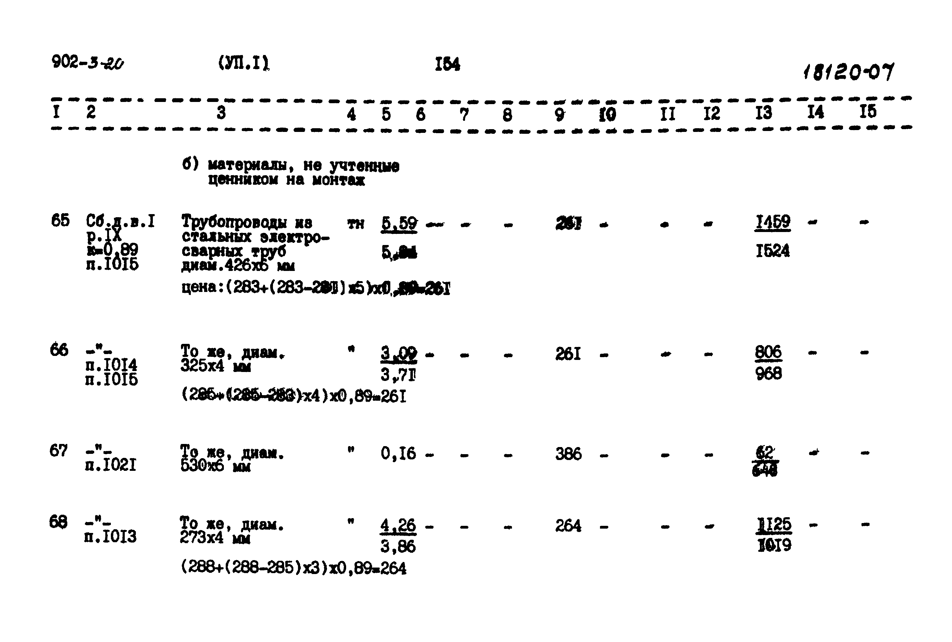 Типовой проект 902-3-20