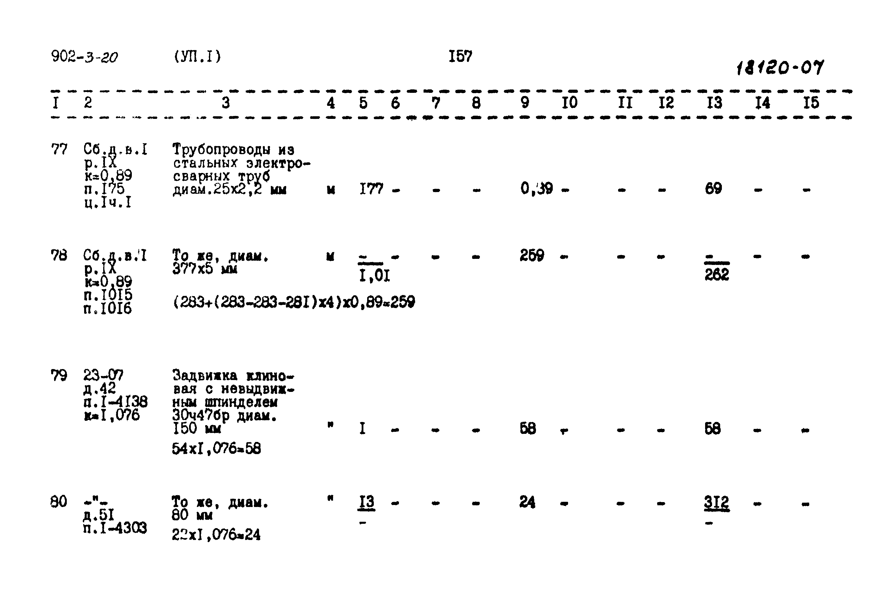 Типовой проект 902-3-20