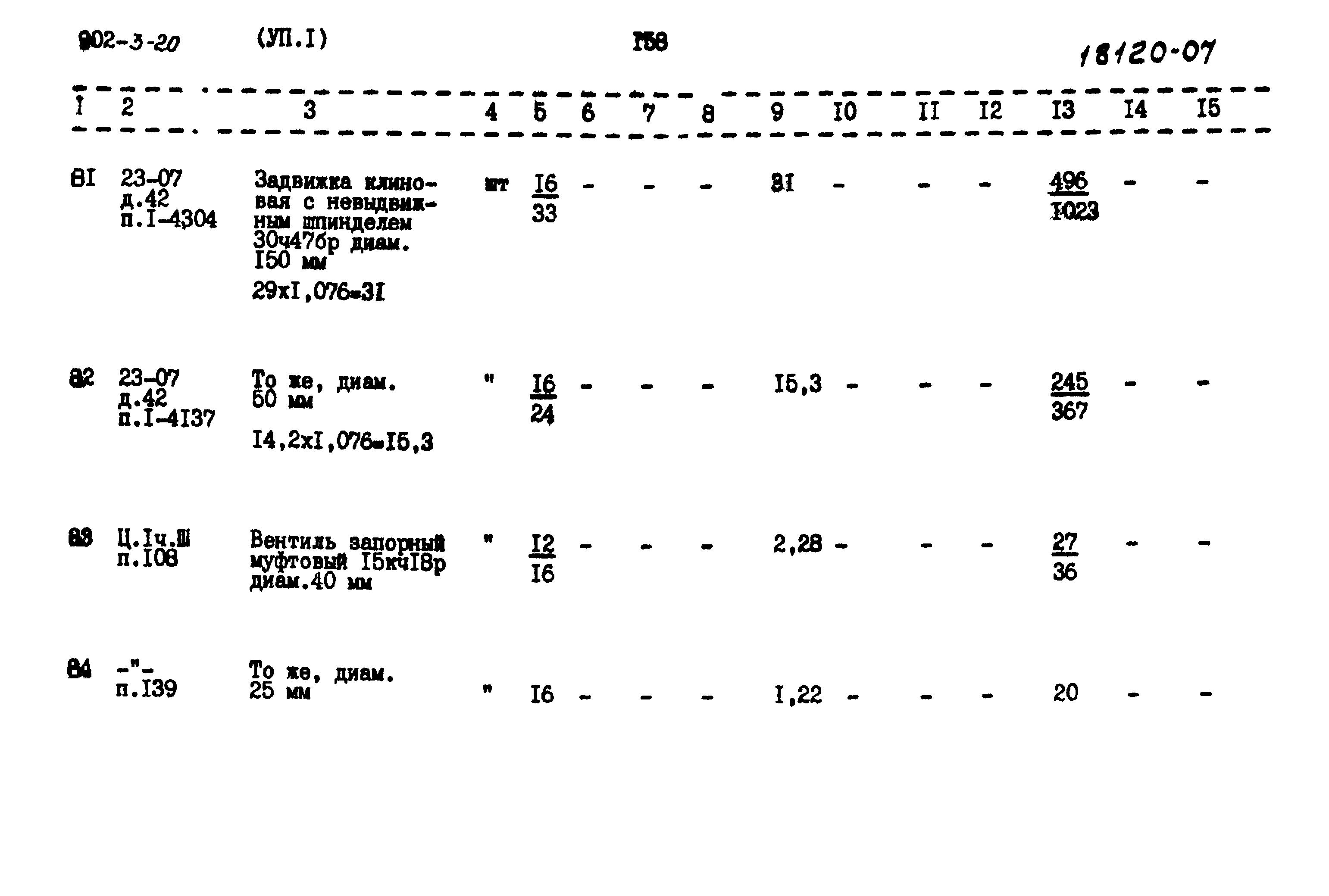 Типовой проект 902-3-20