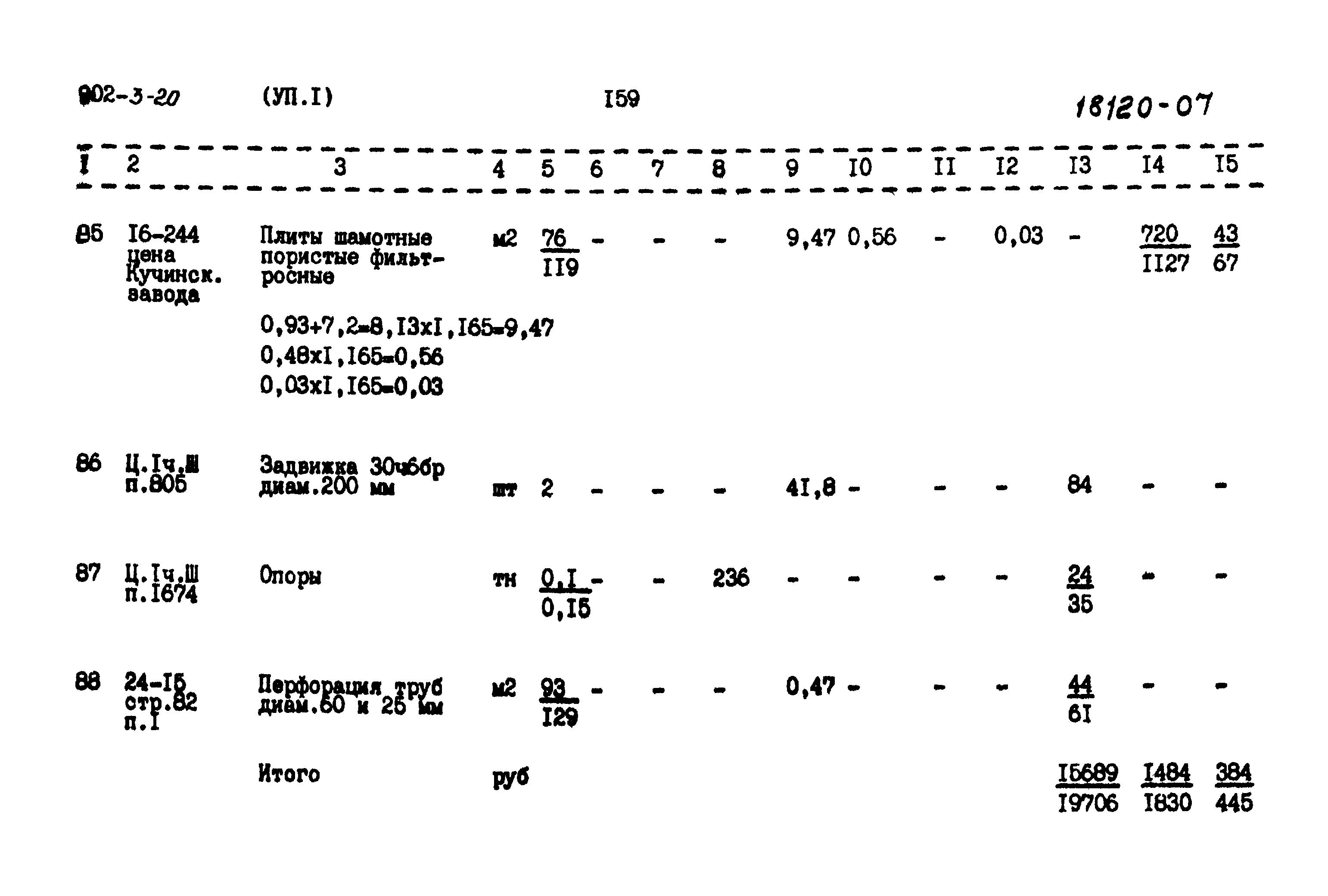 Типовой проект 902-3-20