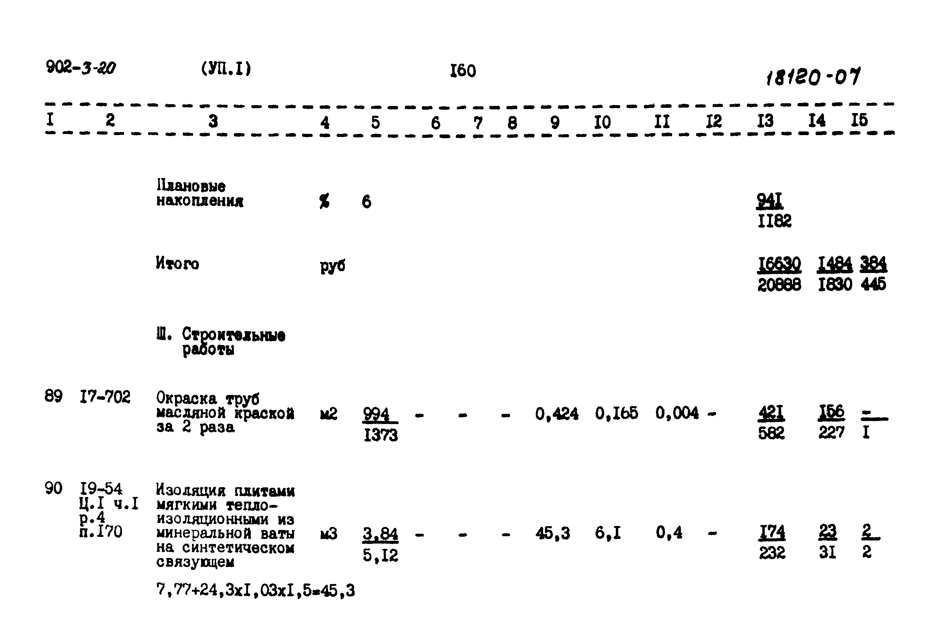 Типовой проект 902-3-20