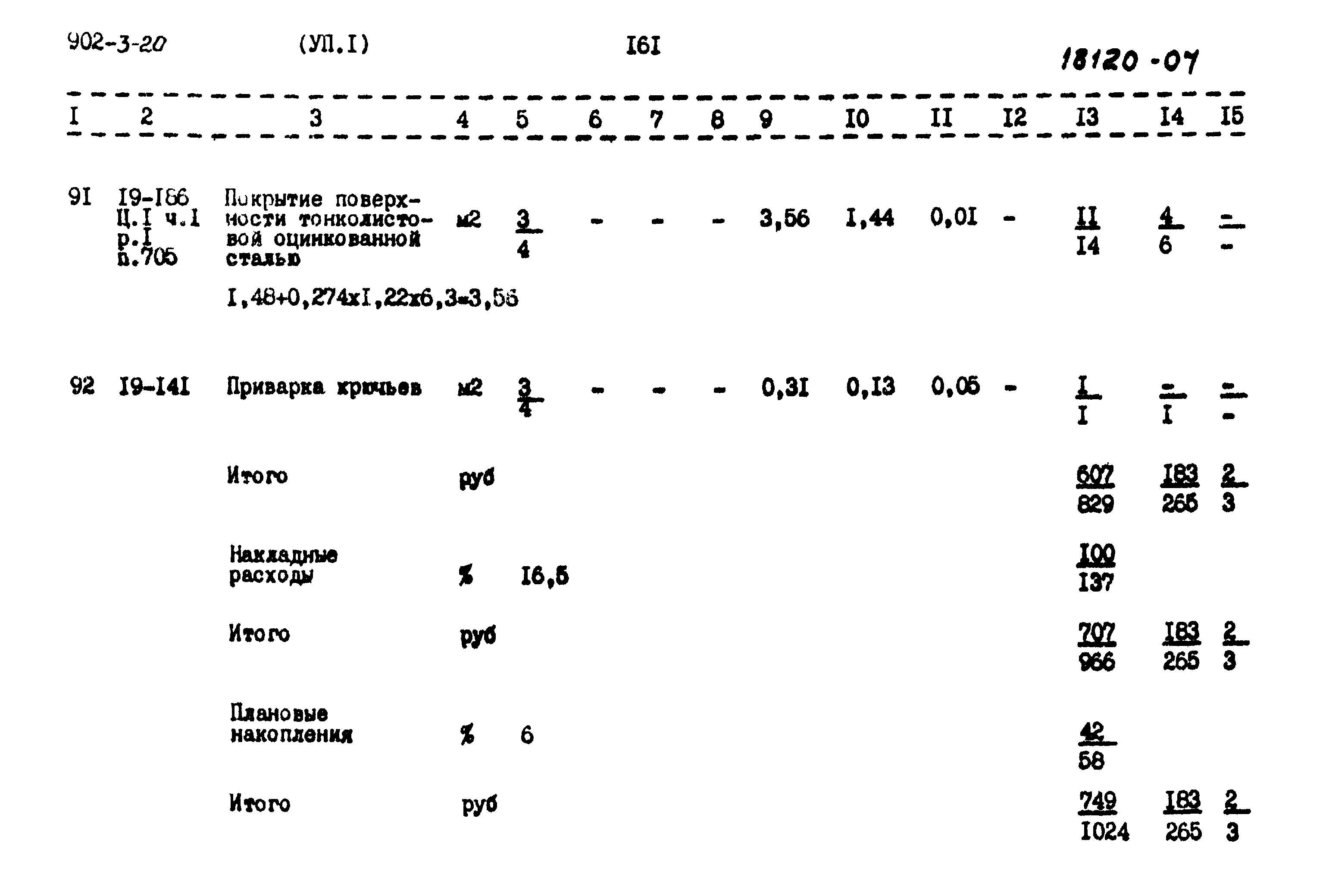 Типовой проект 902-3-20
