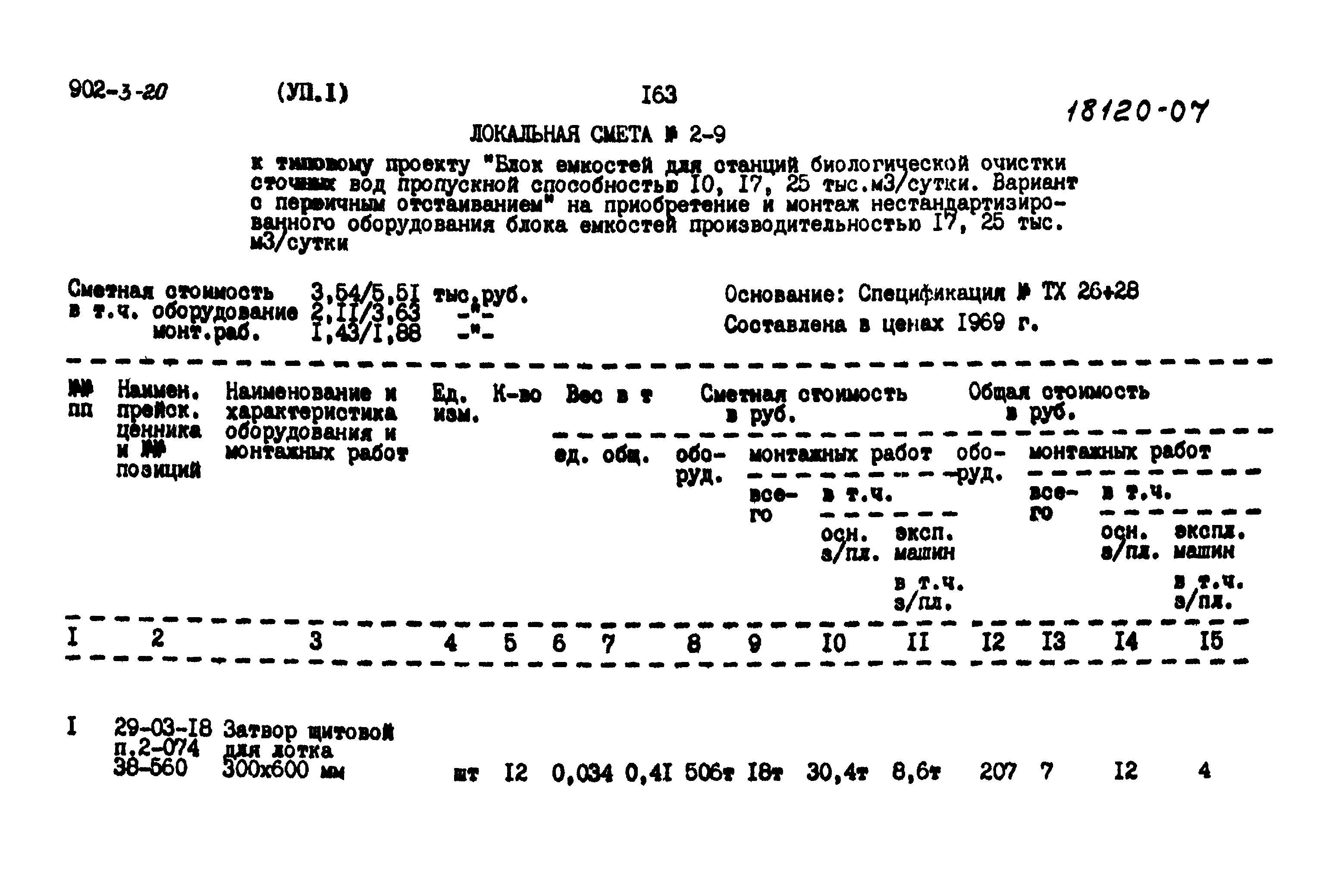 Типовой проект 902-3-20